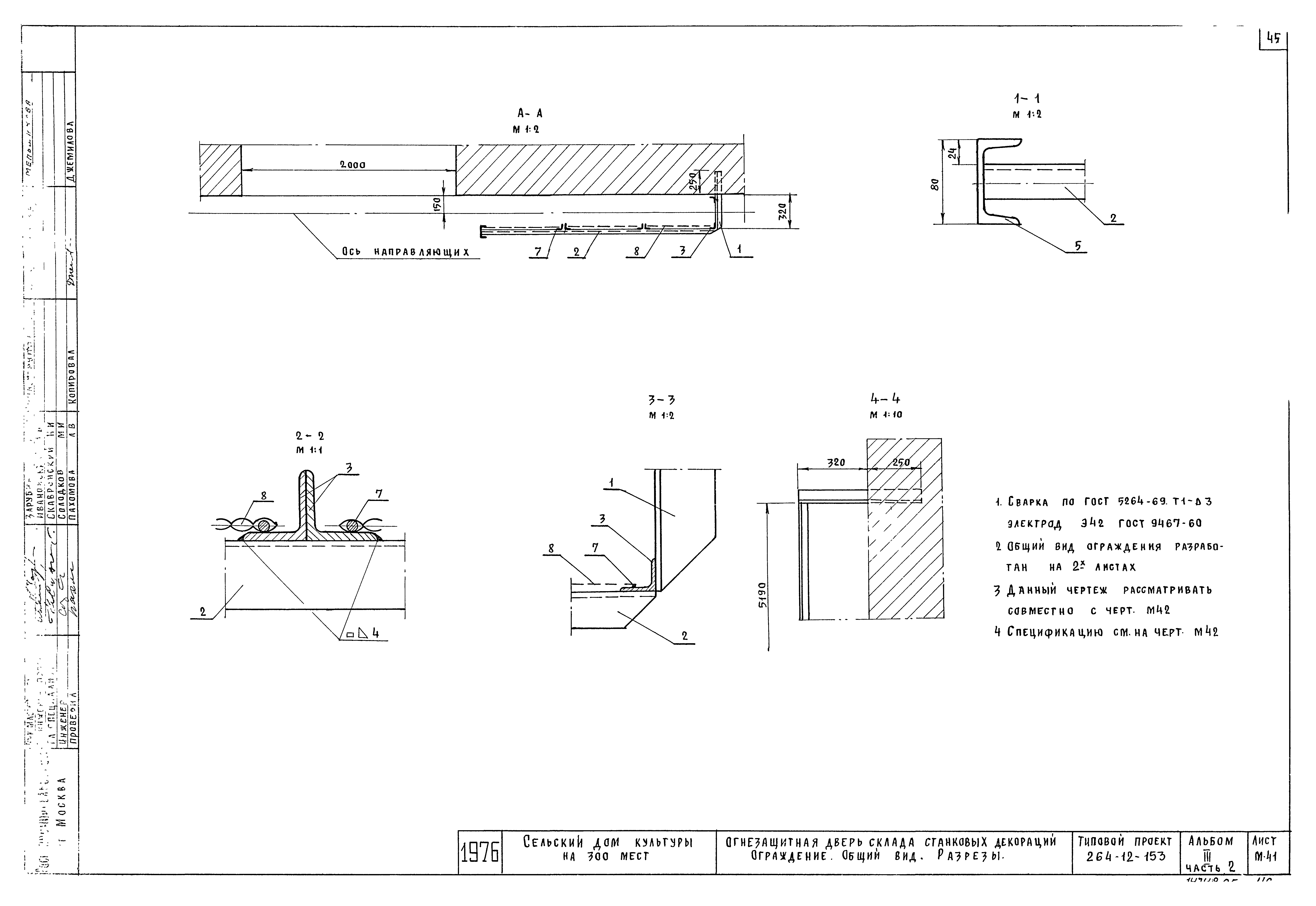 Типовой проект 264-12-153