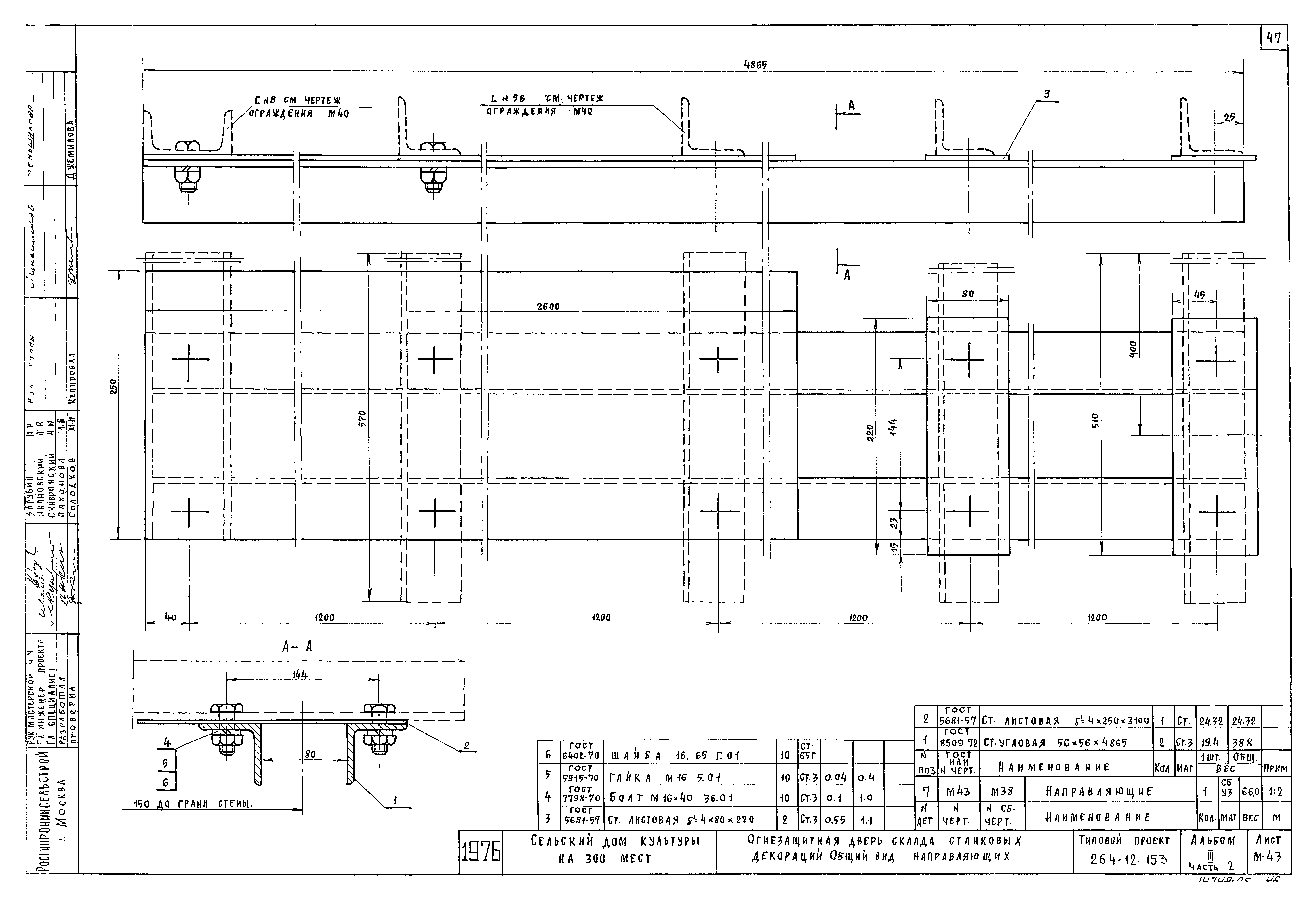 Типовой проект 264-12-153