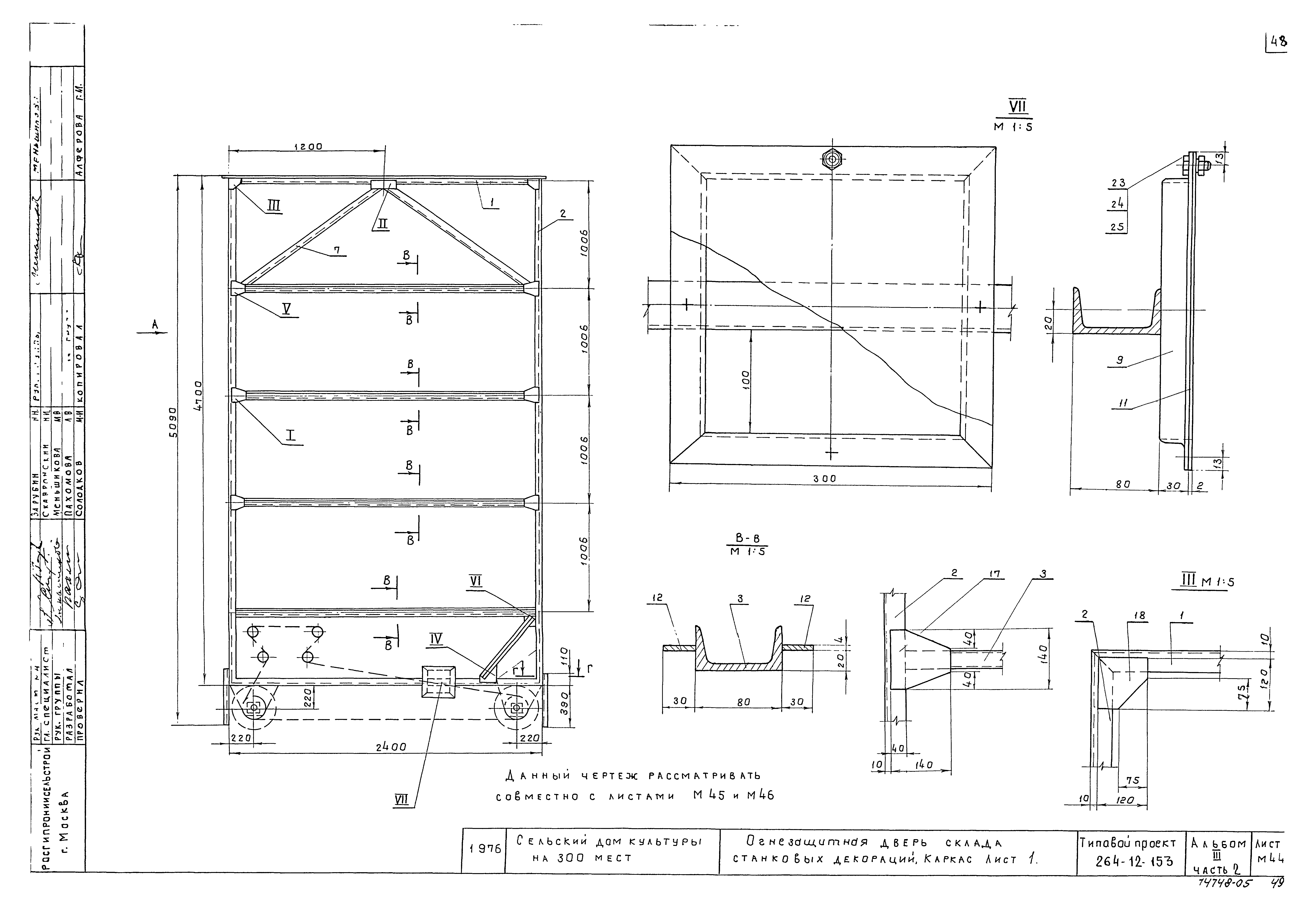 Типовой проект 264-12-153
