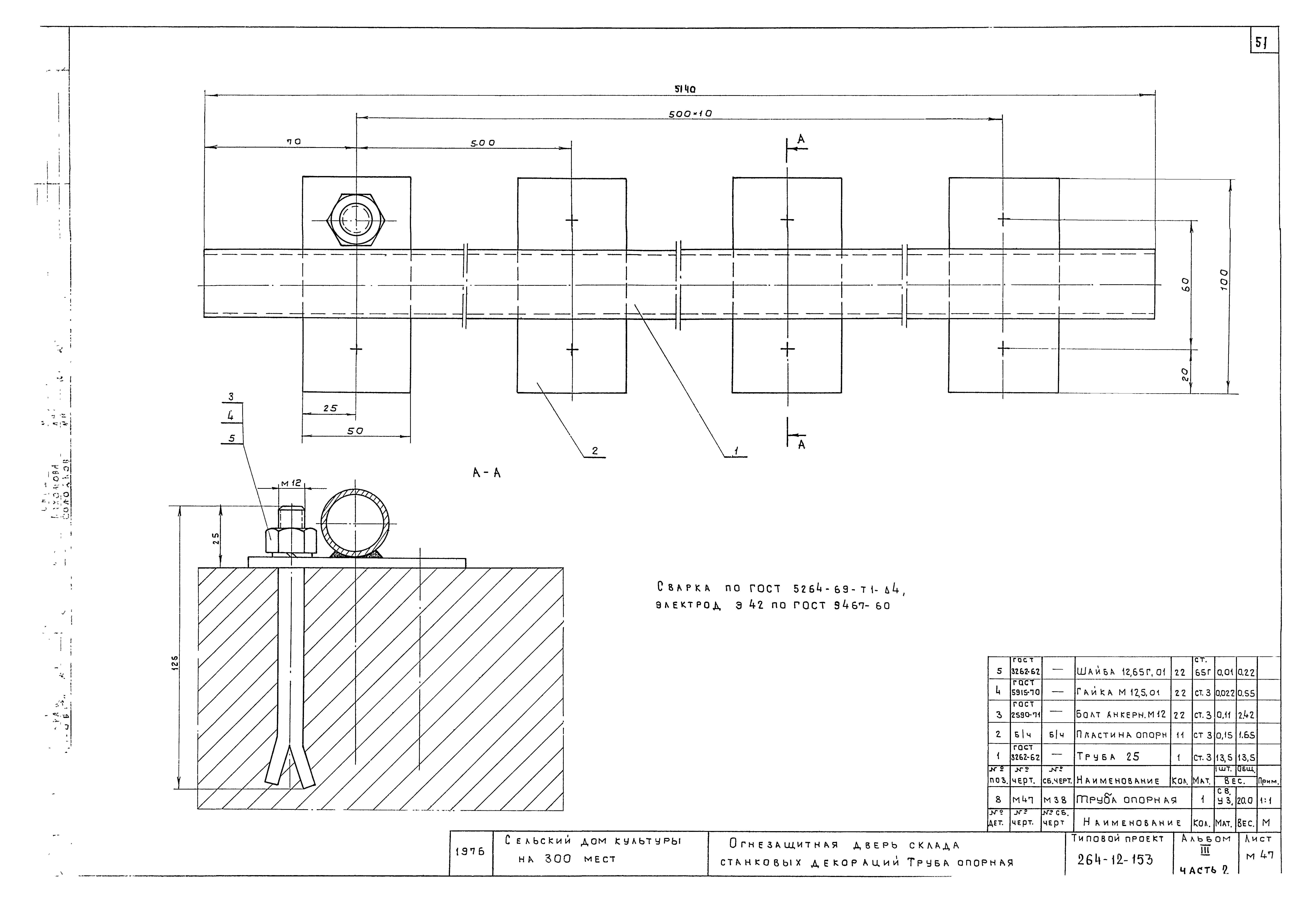 Типовой проект 264-12-153