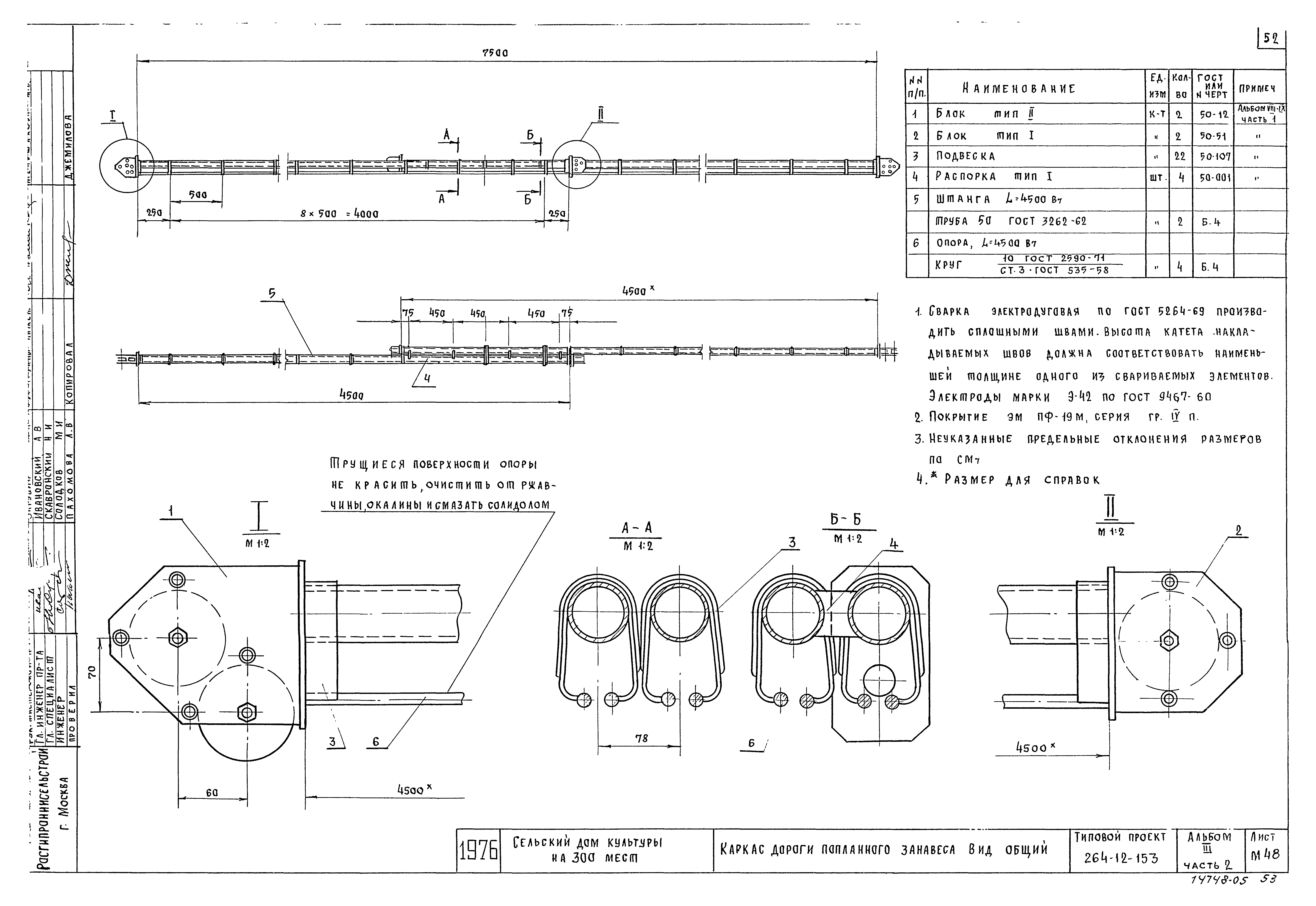 Типовой проект 264-12-153