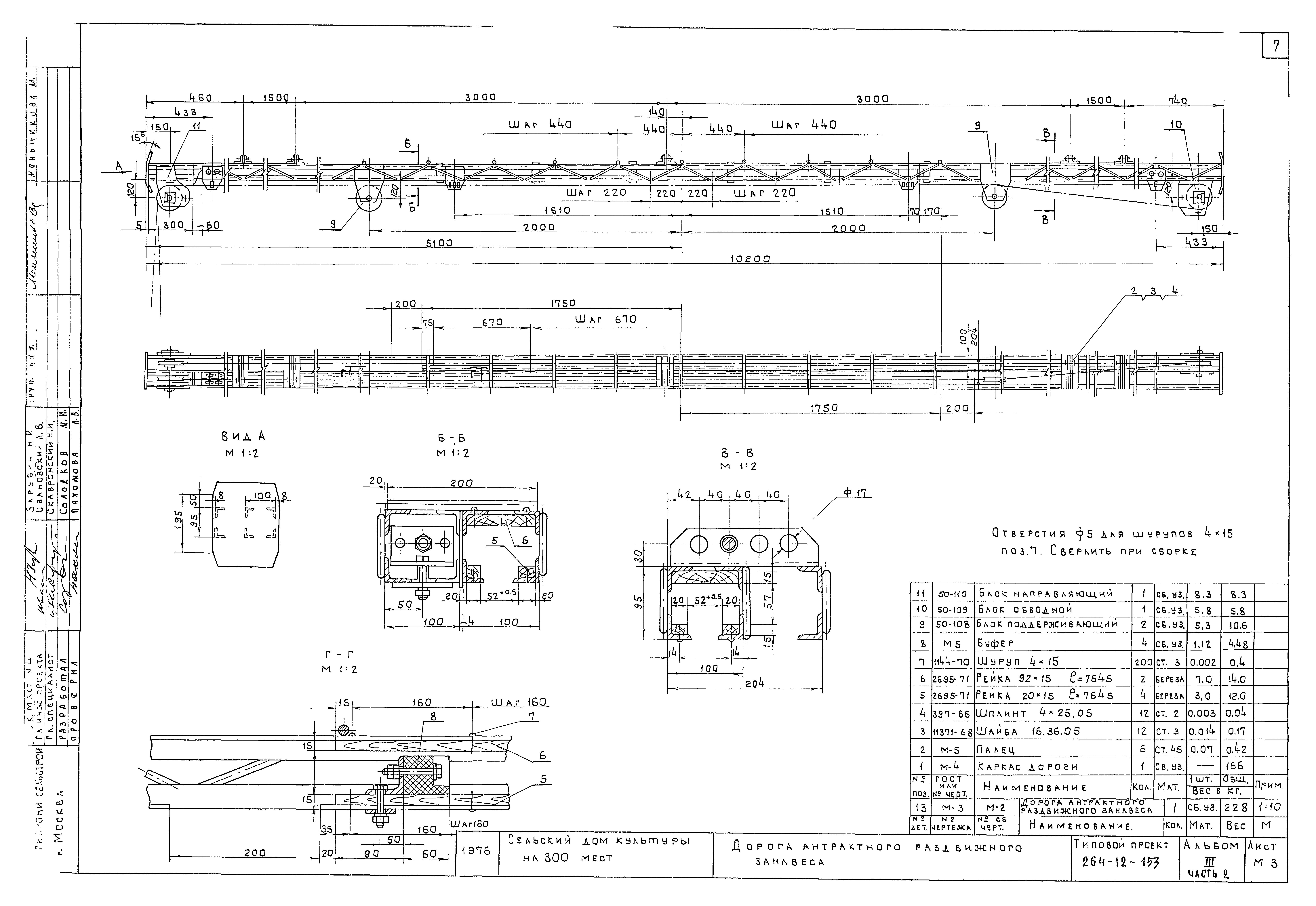 Типовой проект 264-12-153