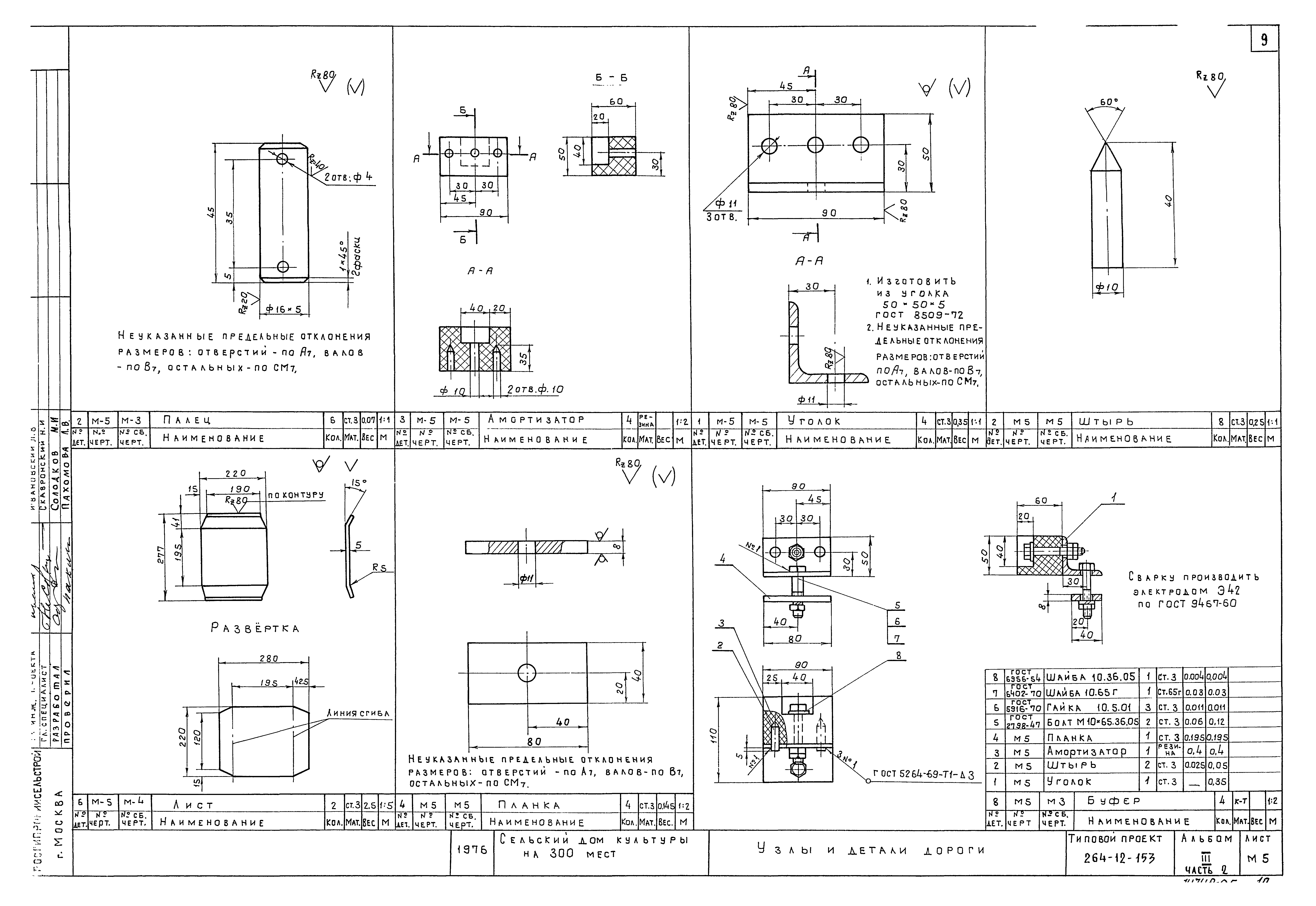 Типовой проект 264-12-153
