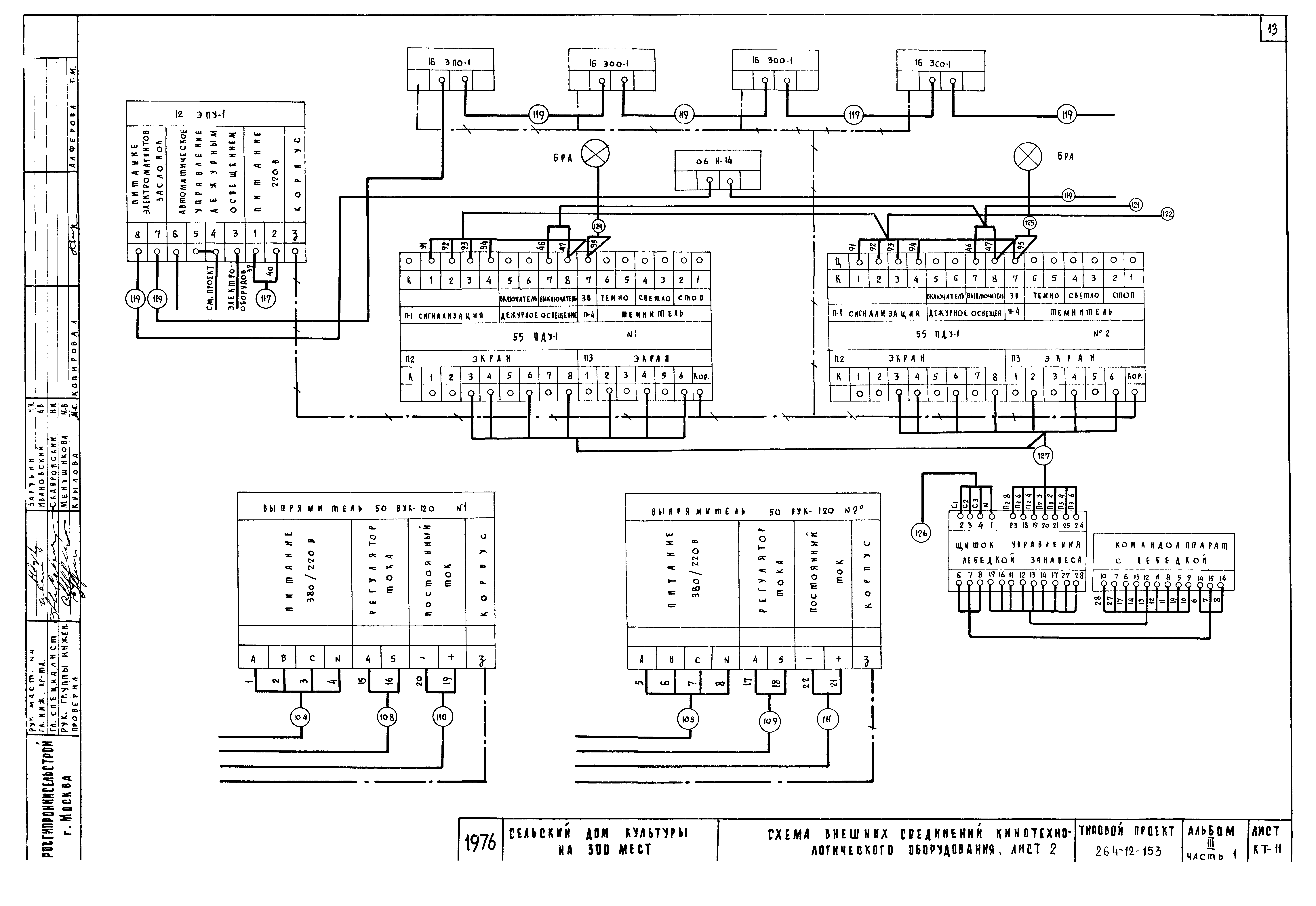 Типовой проект 264-12-153