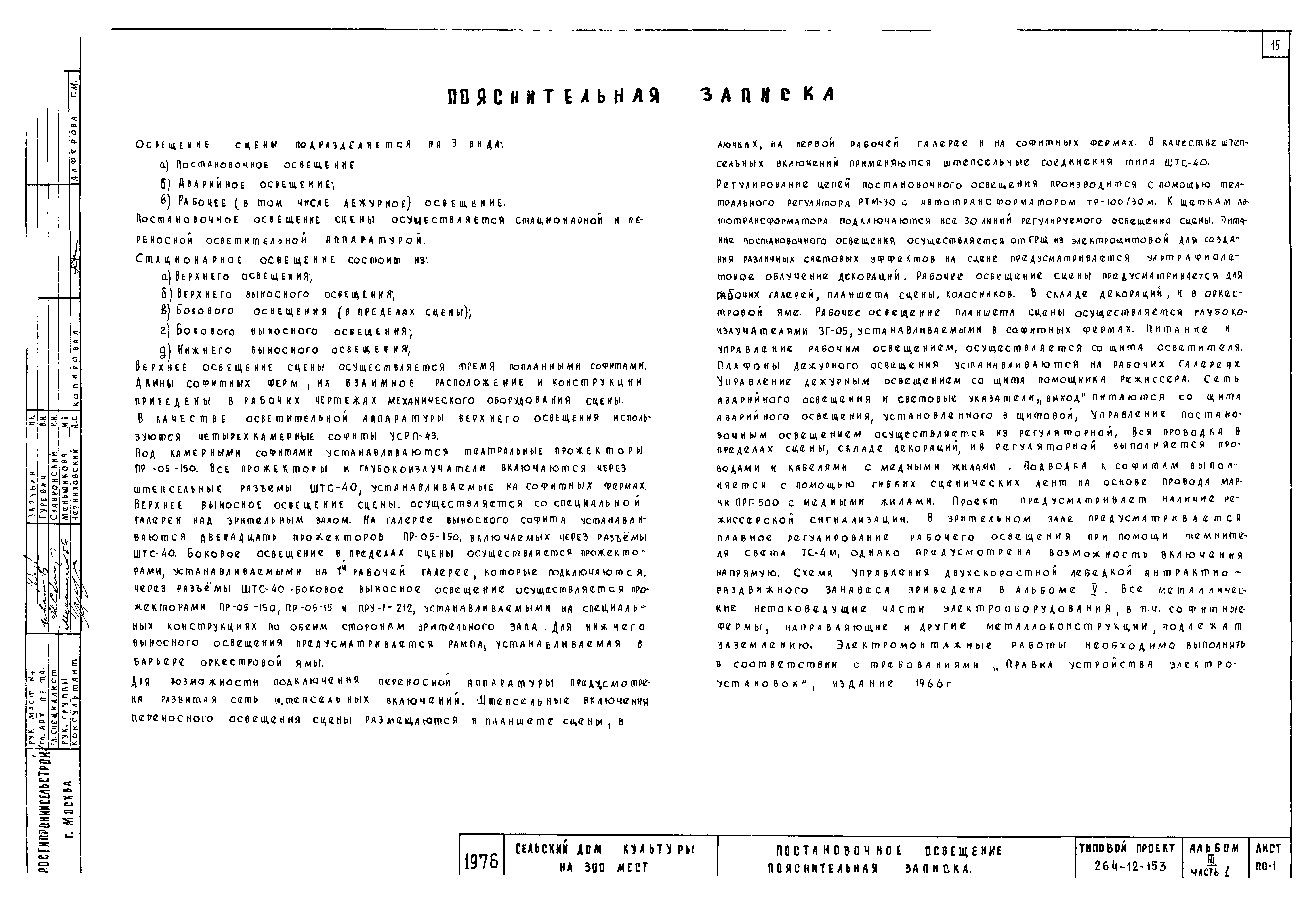 Типовой проект 264-12-153