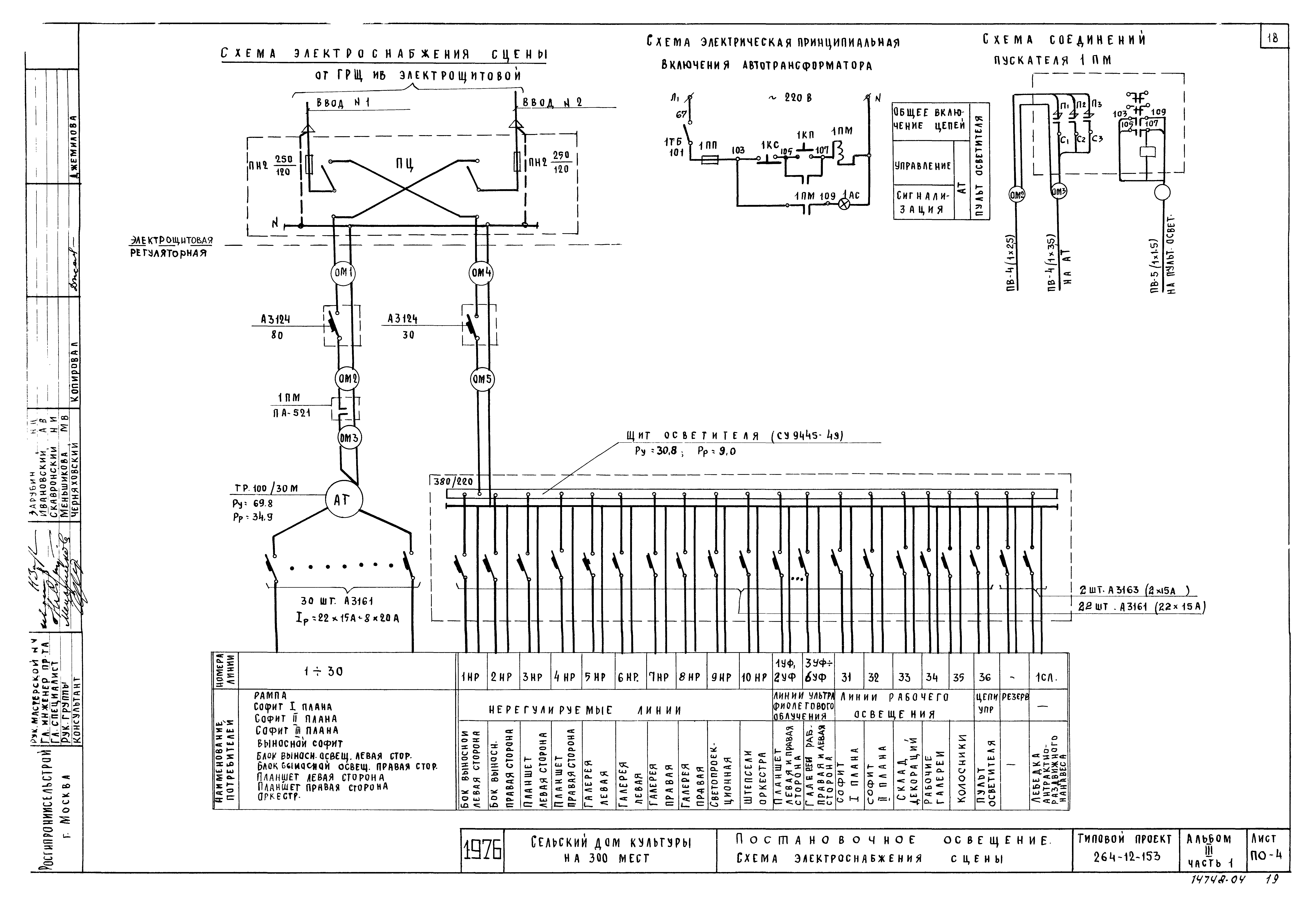 Типовой проект 264-12-153
