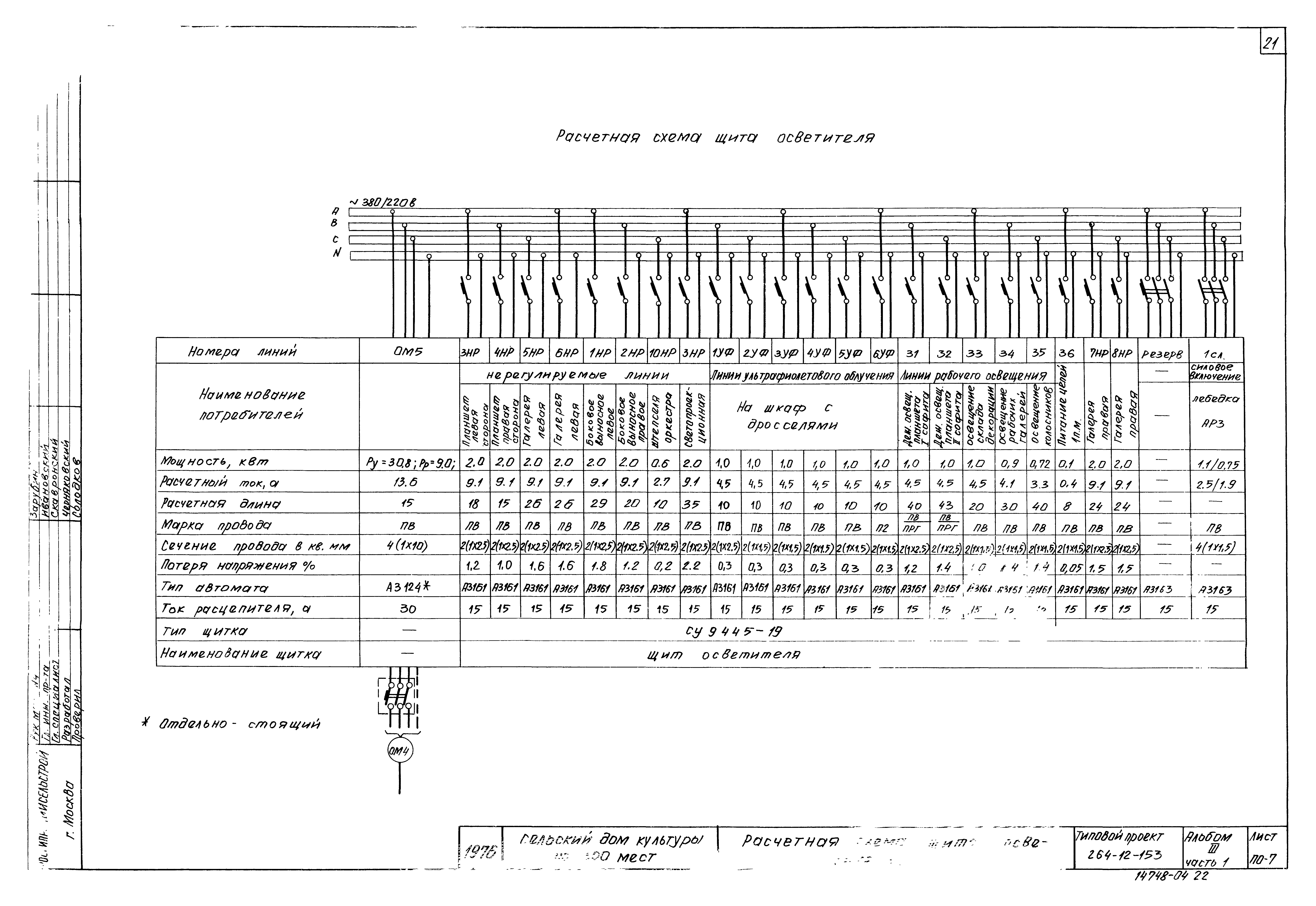 Типовой проект 264-12-153