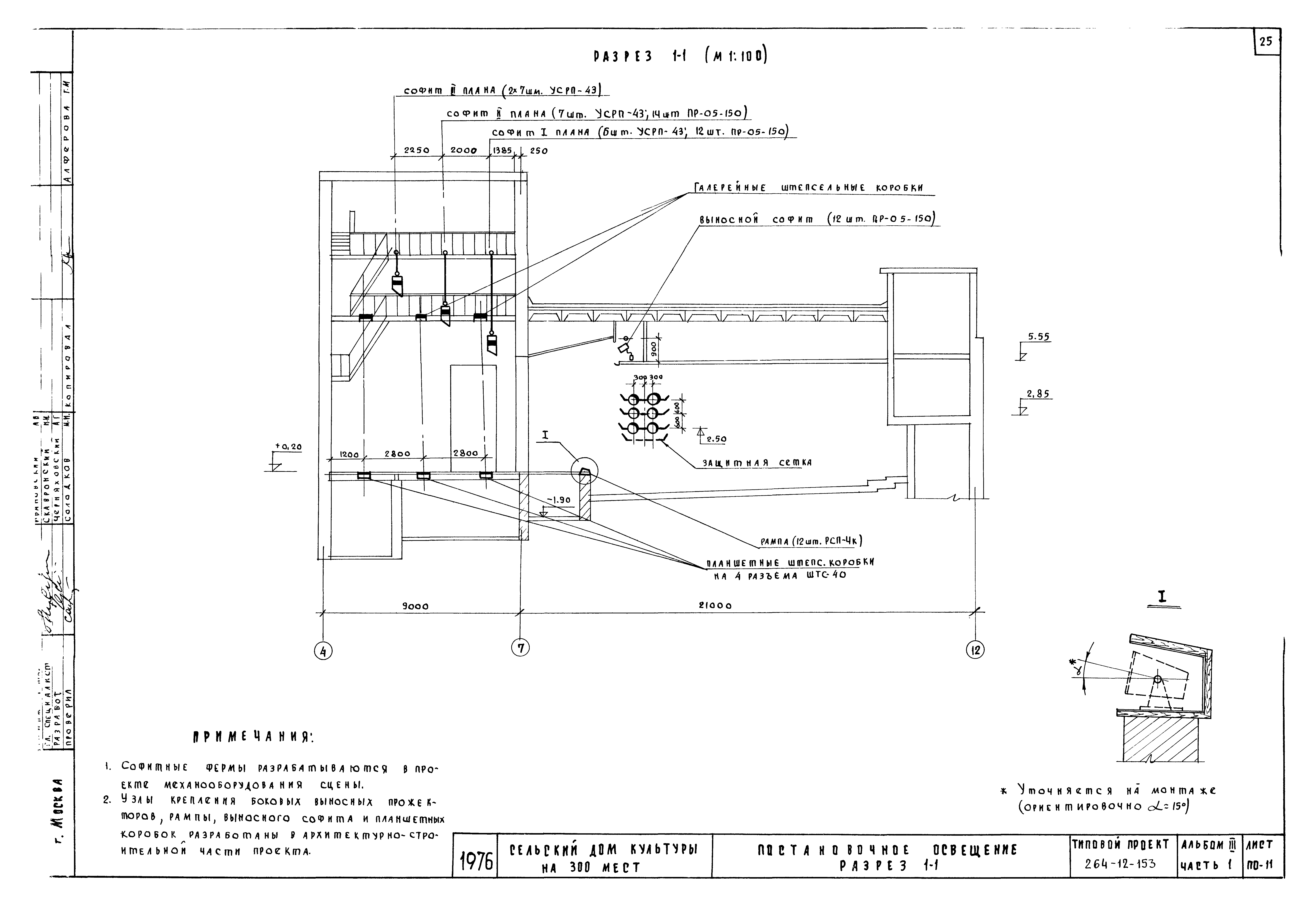 Типовой проект 264-12-153