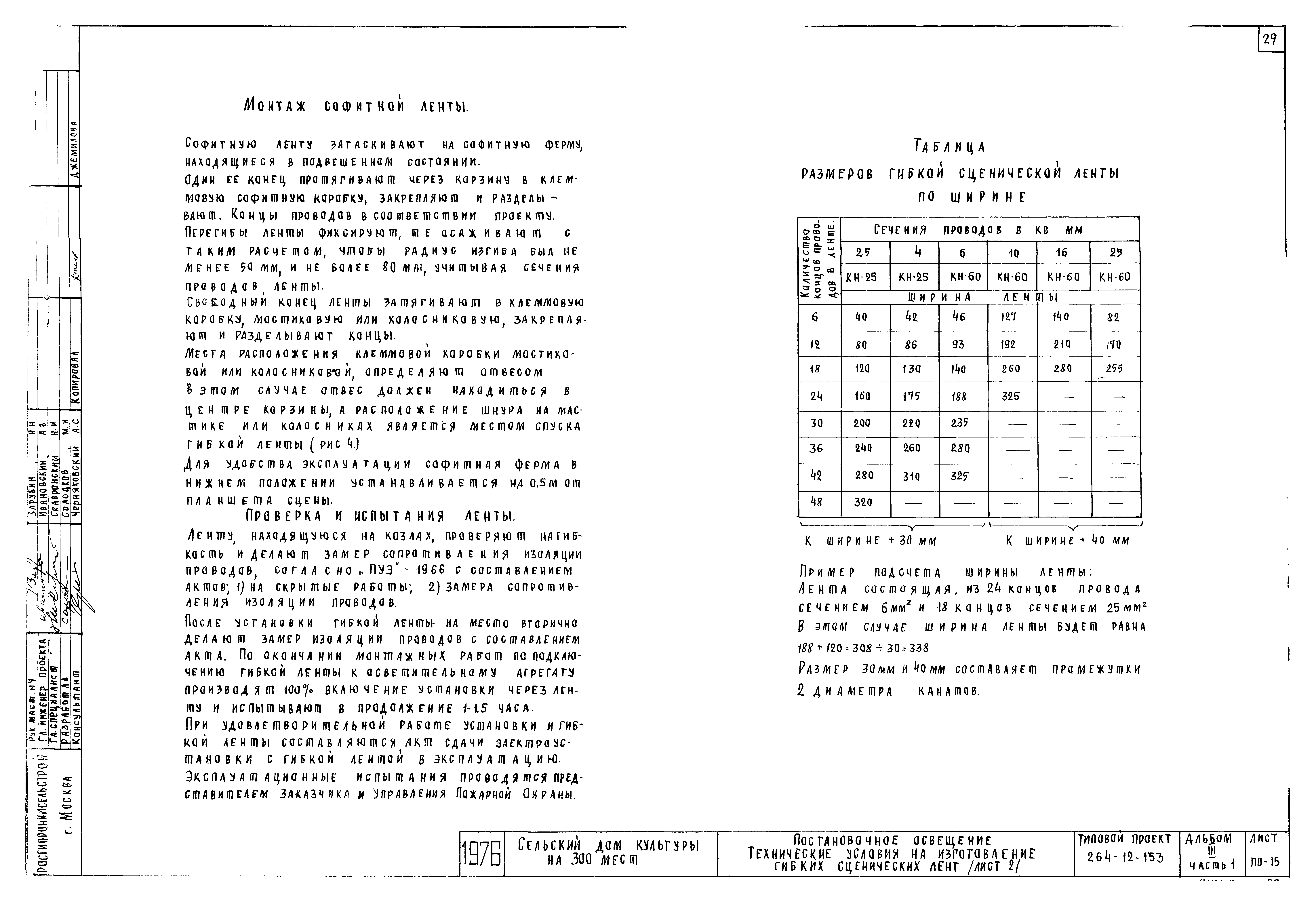 Типовой проект 264-12-153