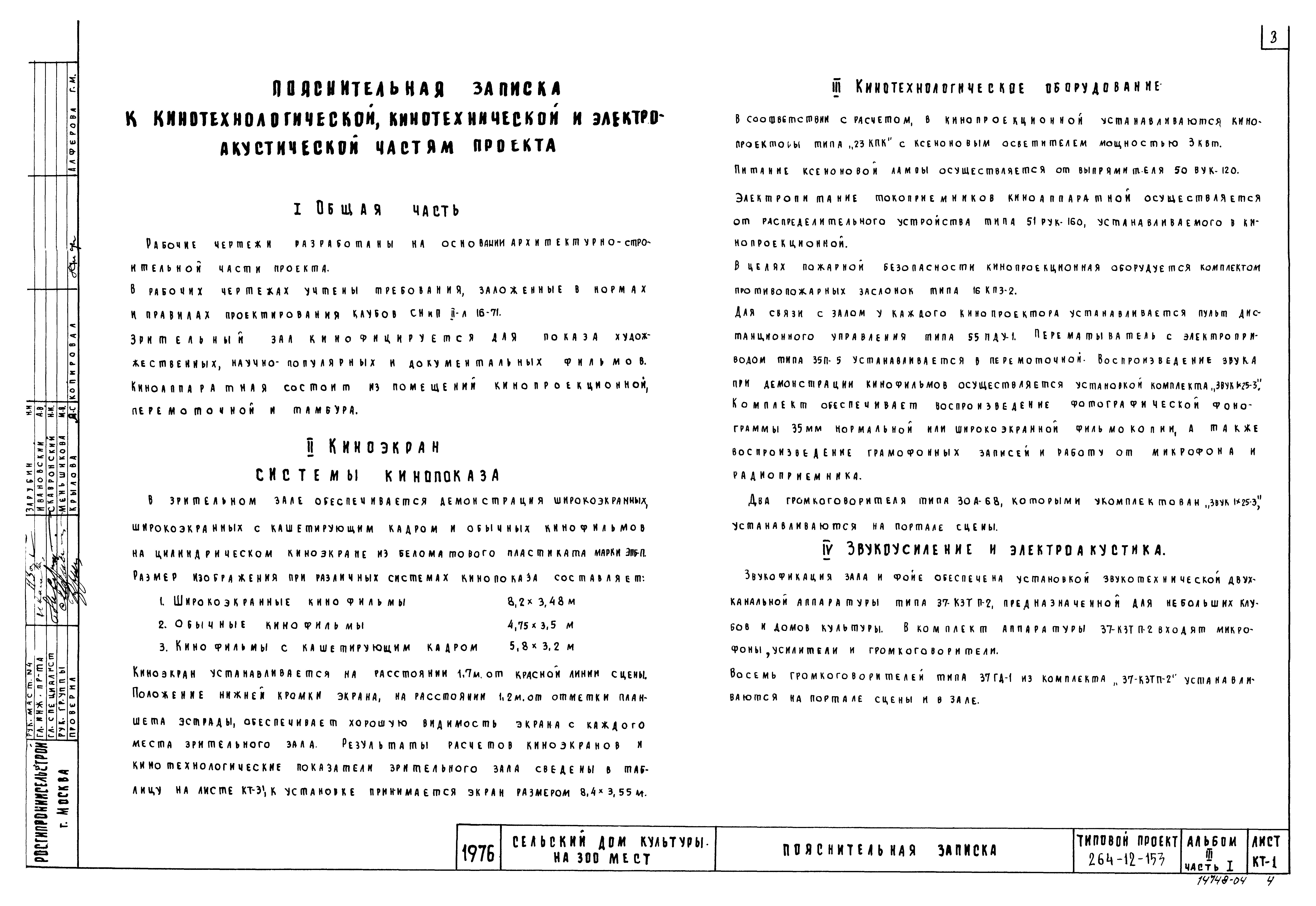 Типовой проект 264-12-153