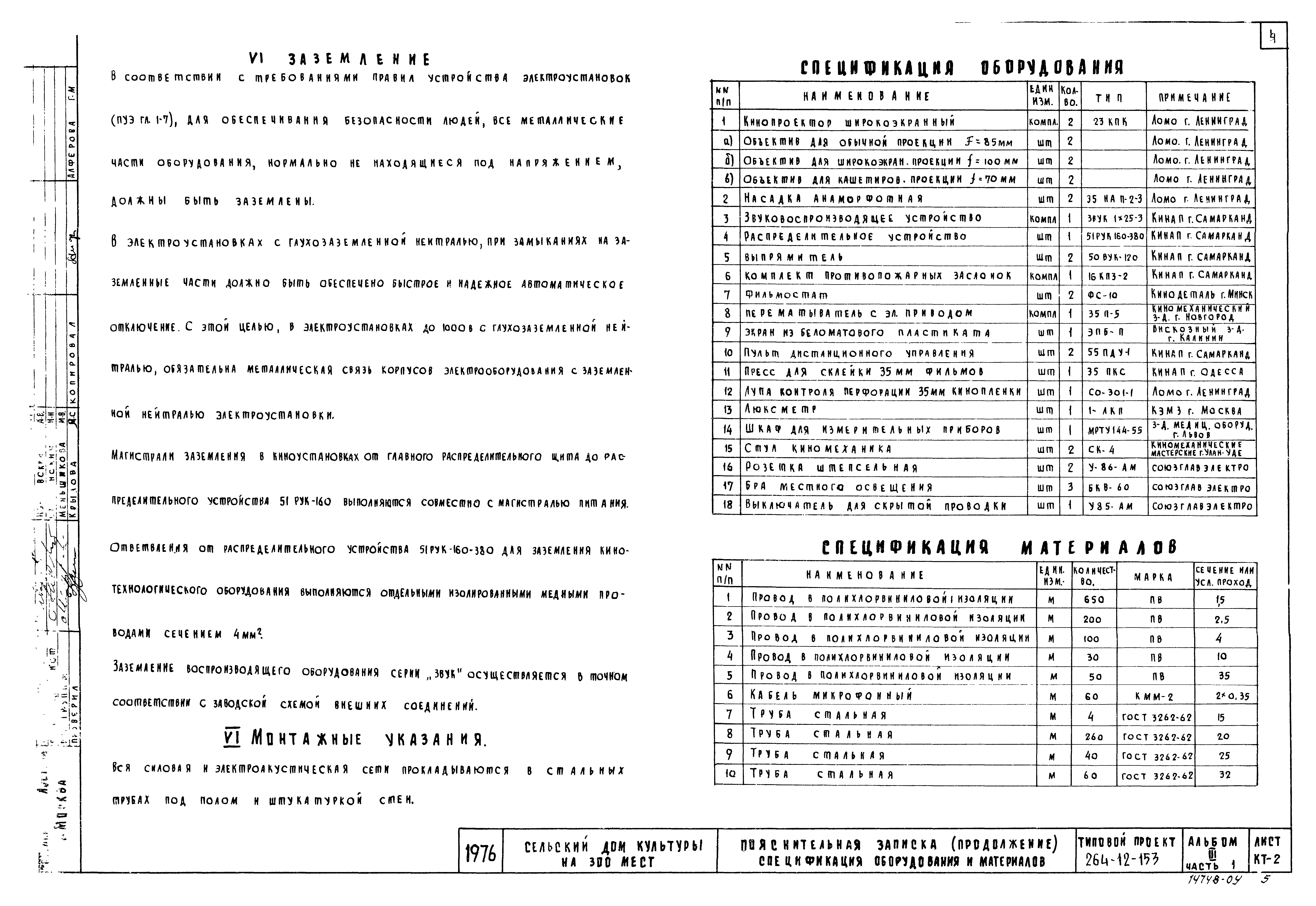 Типовой проект 264-12-153