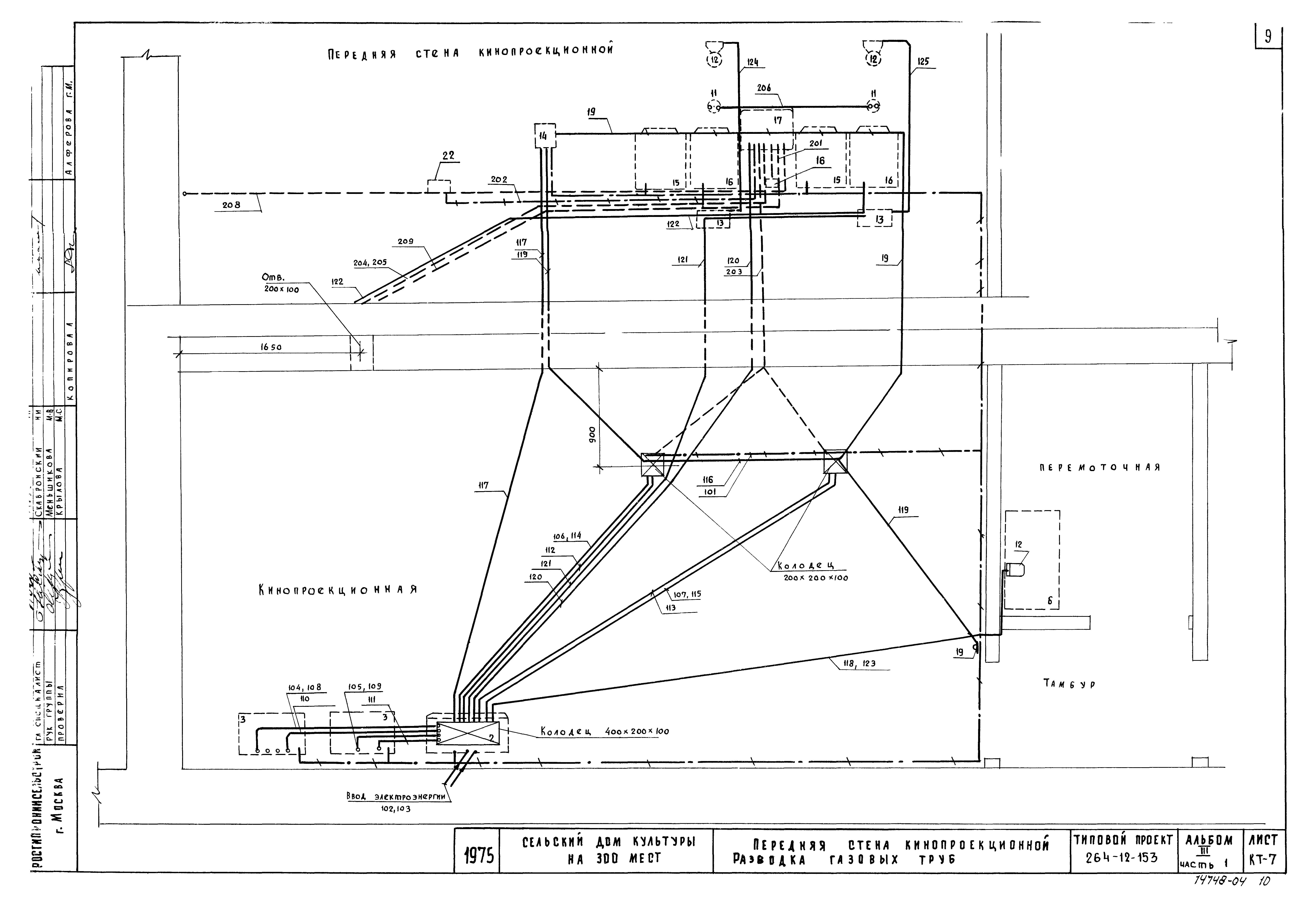 Типовой проект 264-12-153