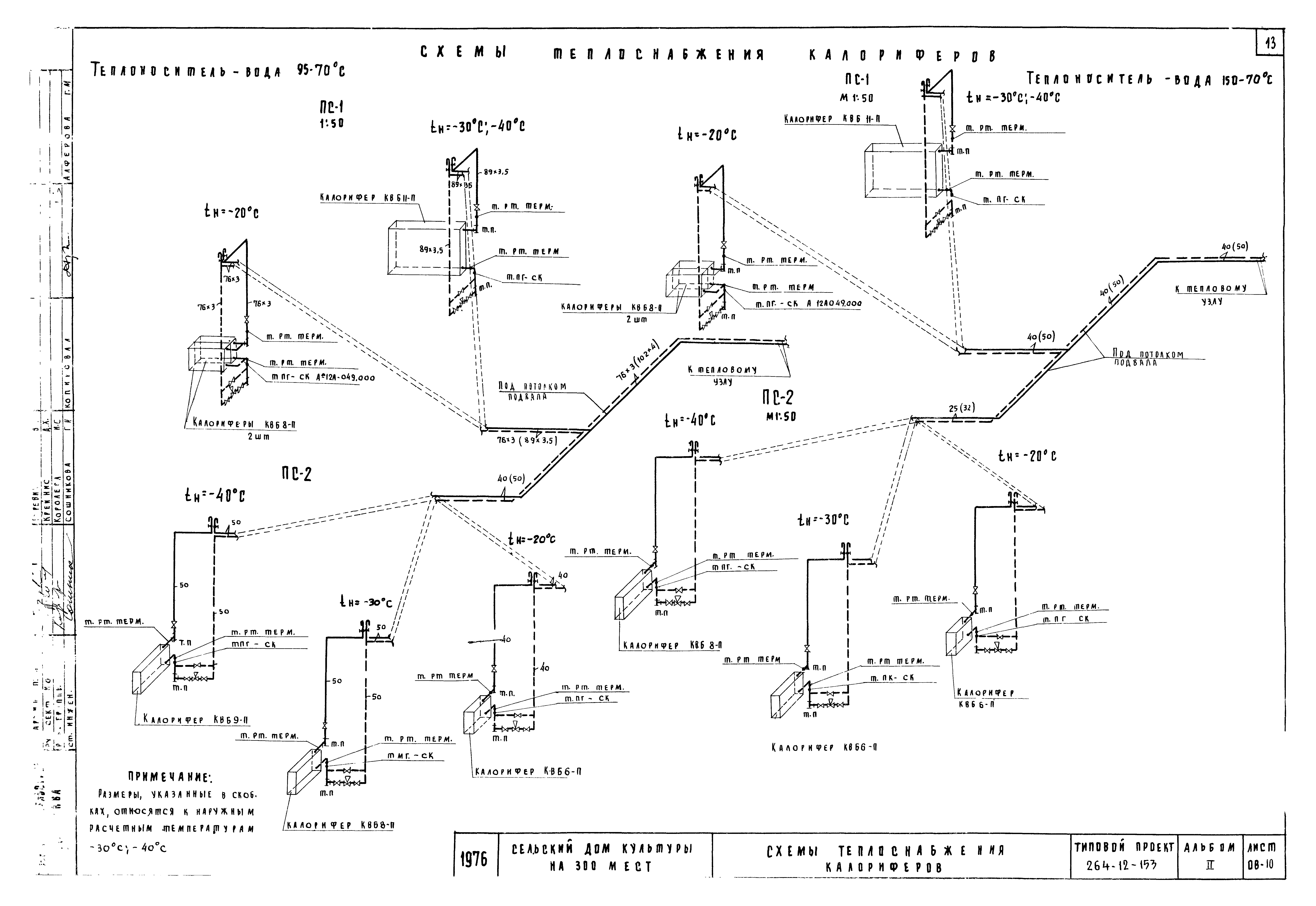 Типовой проект 264-12-153