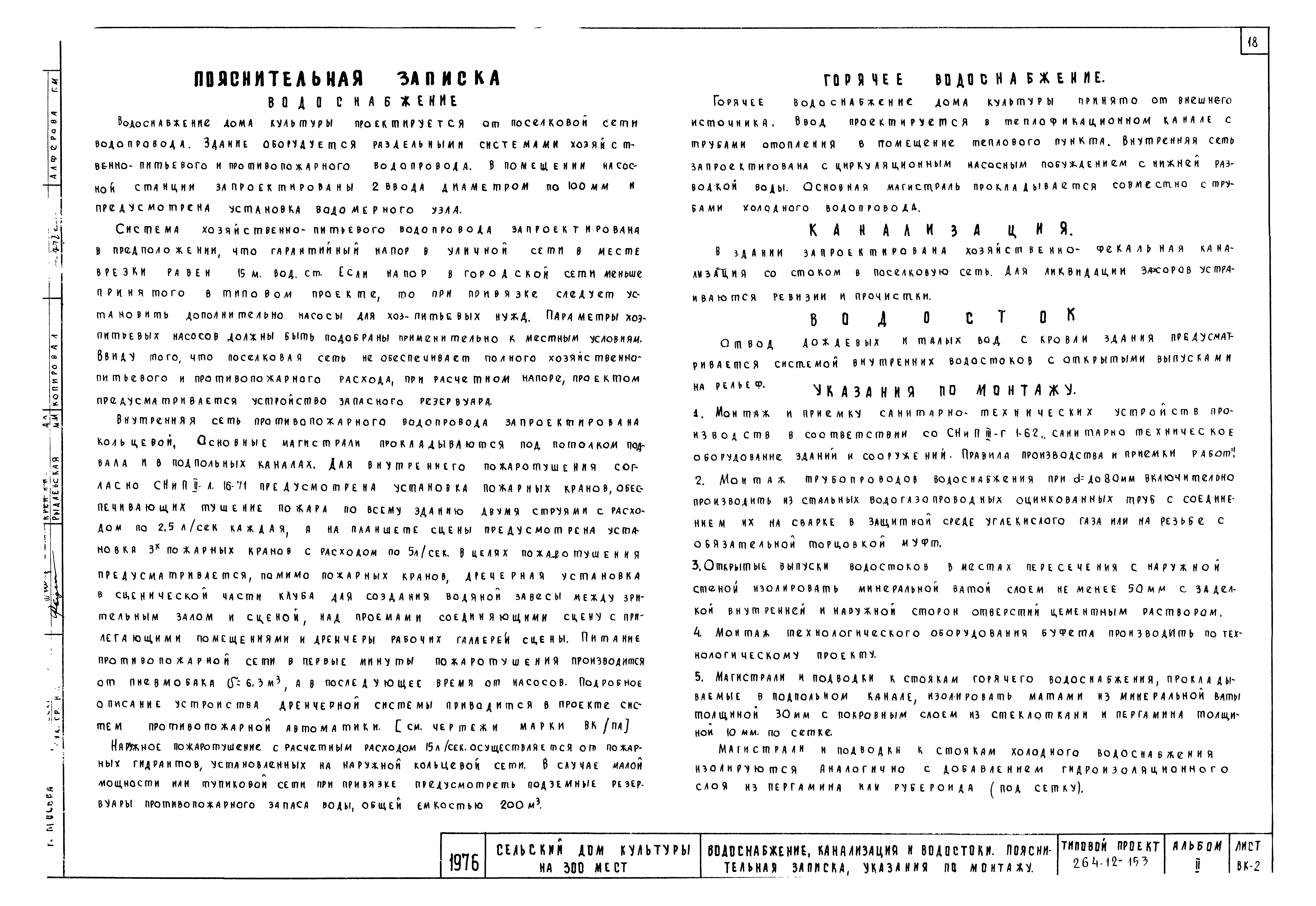 Типовой проект 264-12-153