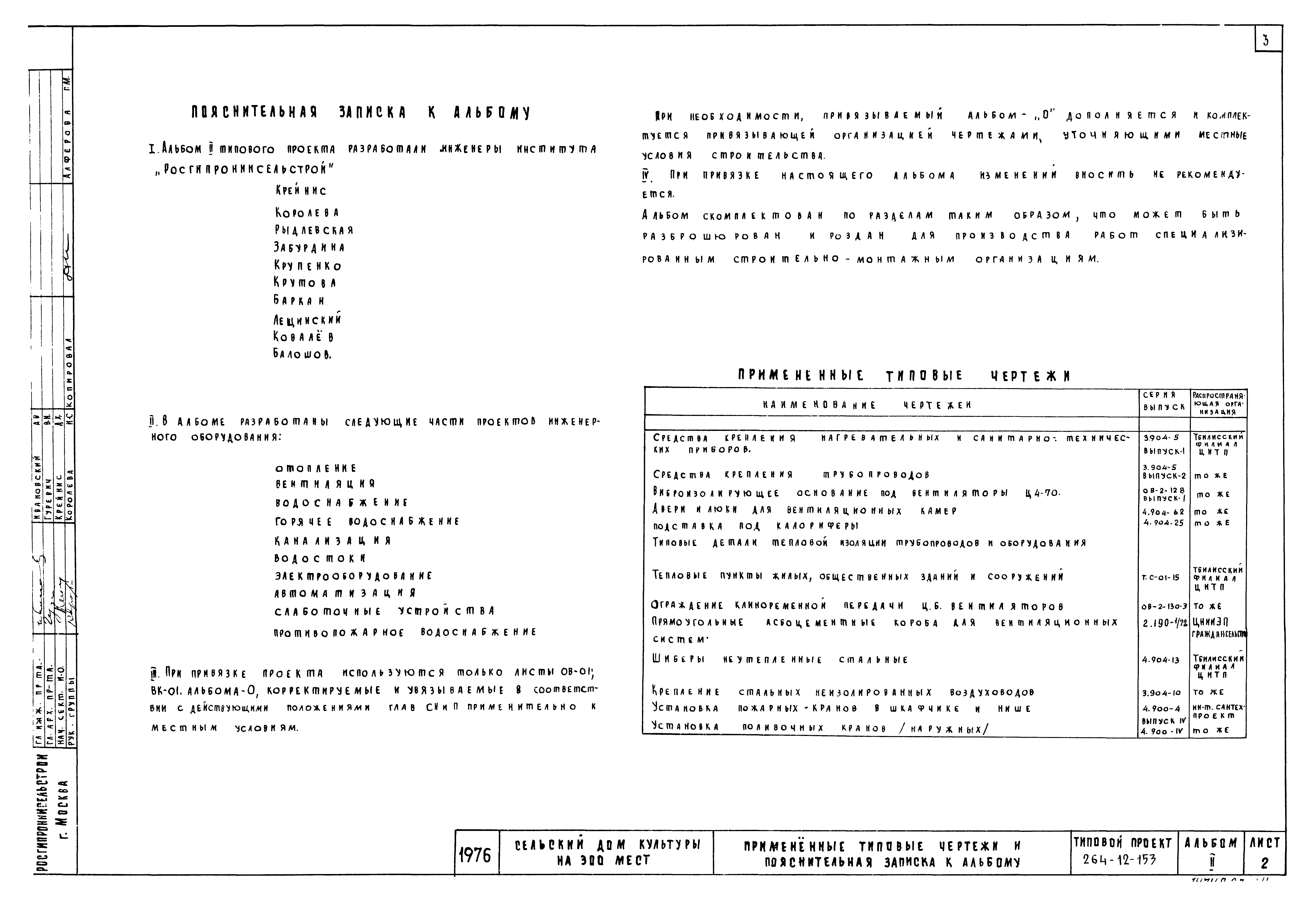Типовой проект 264-12-153