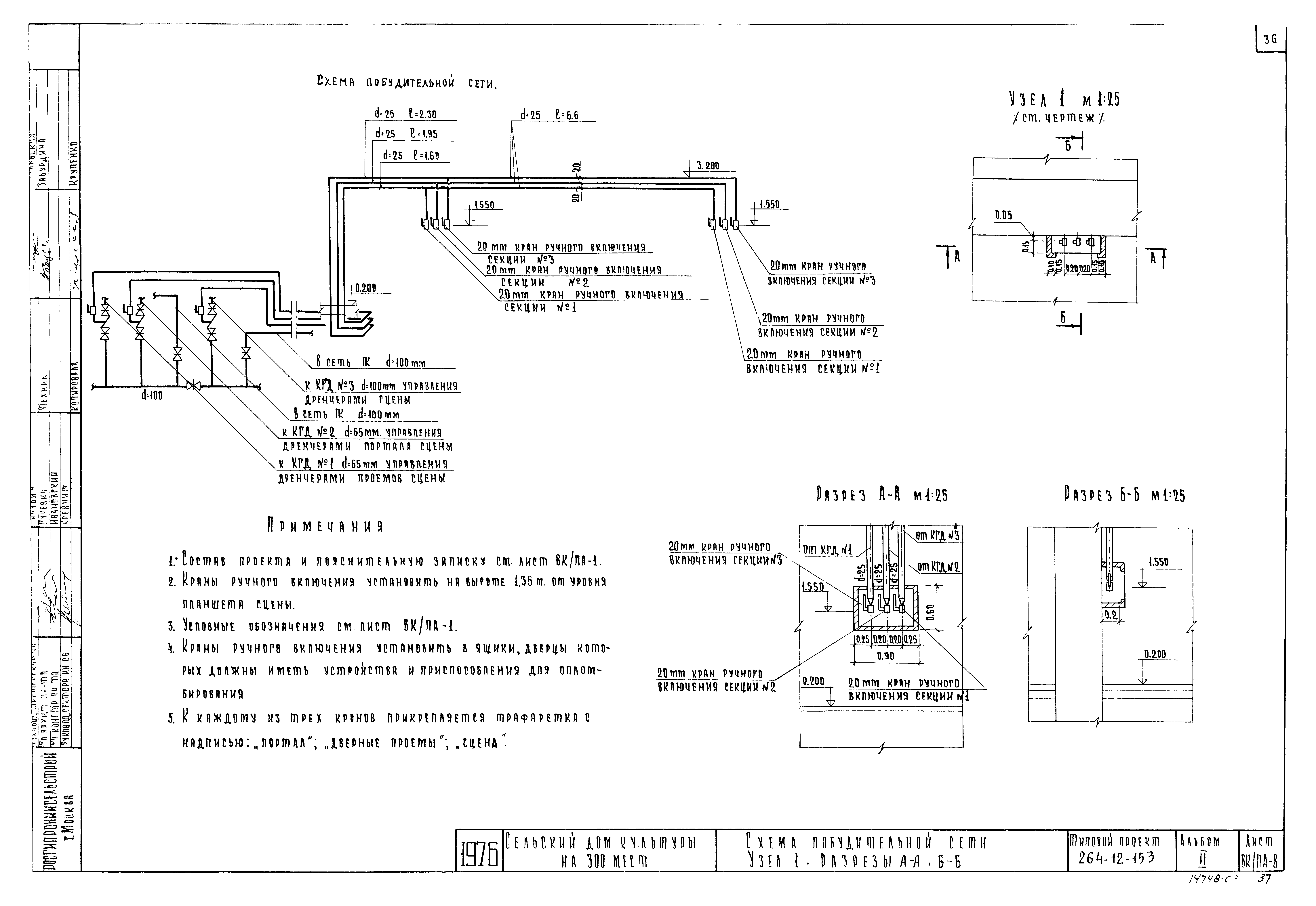 Типовой проект 264-12-153