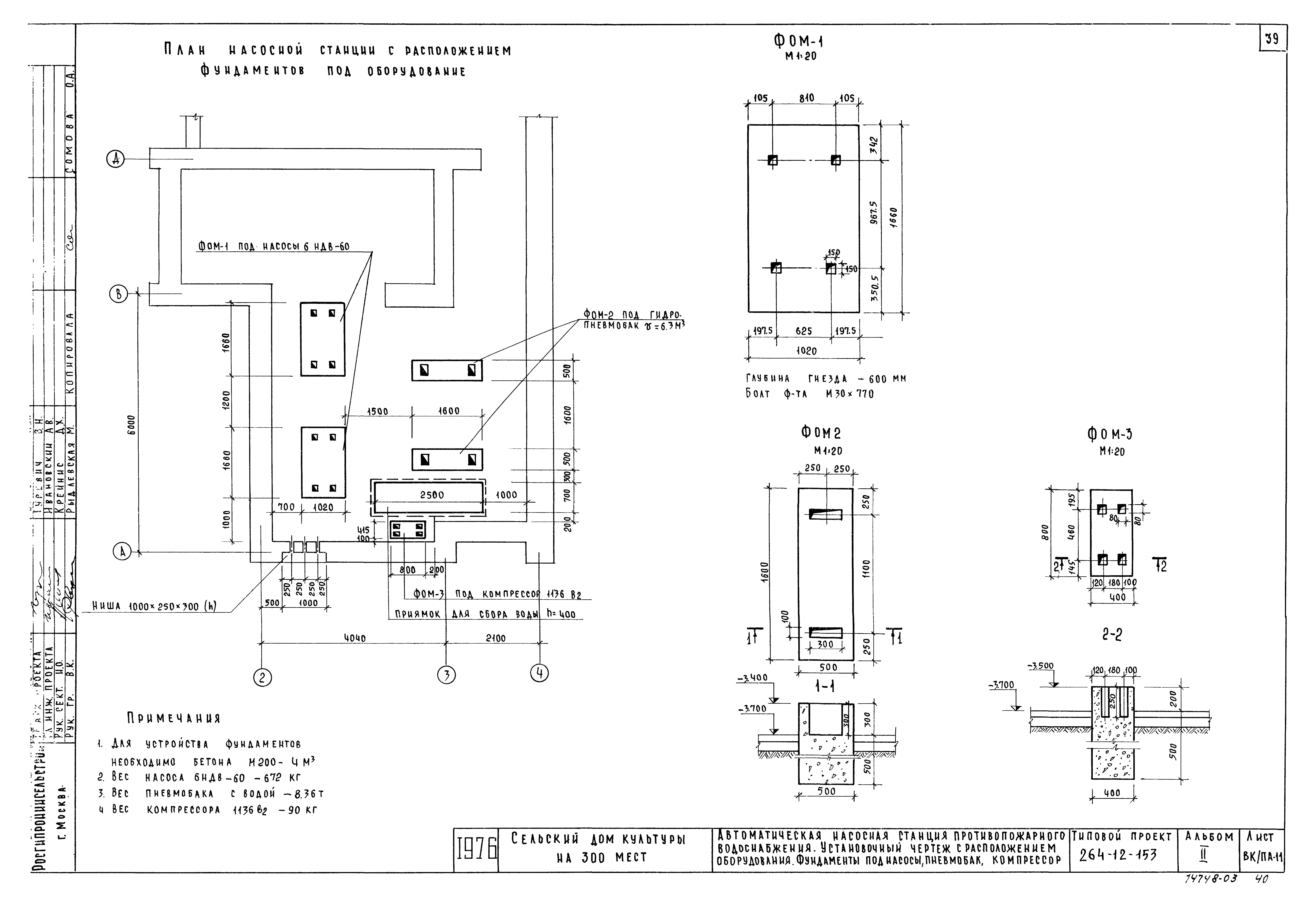 Типовой проект 264-12-153
