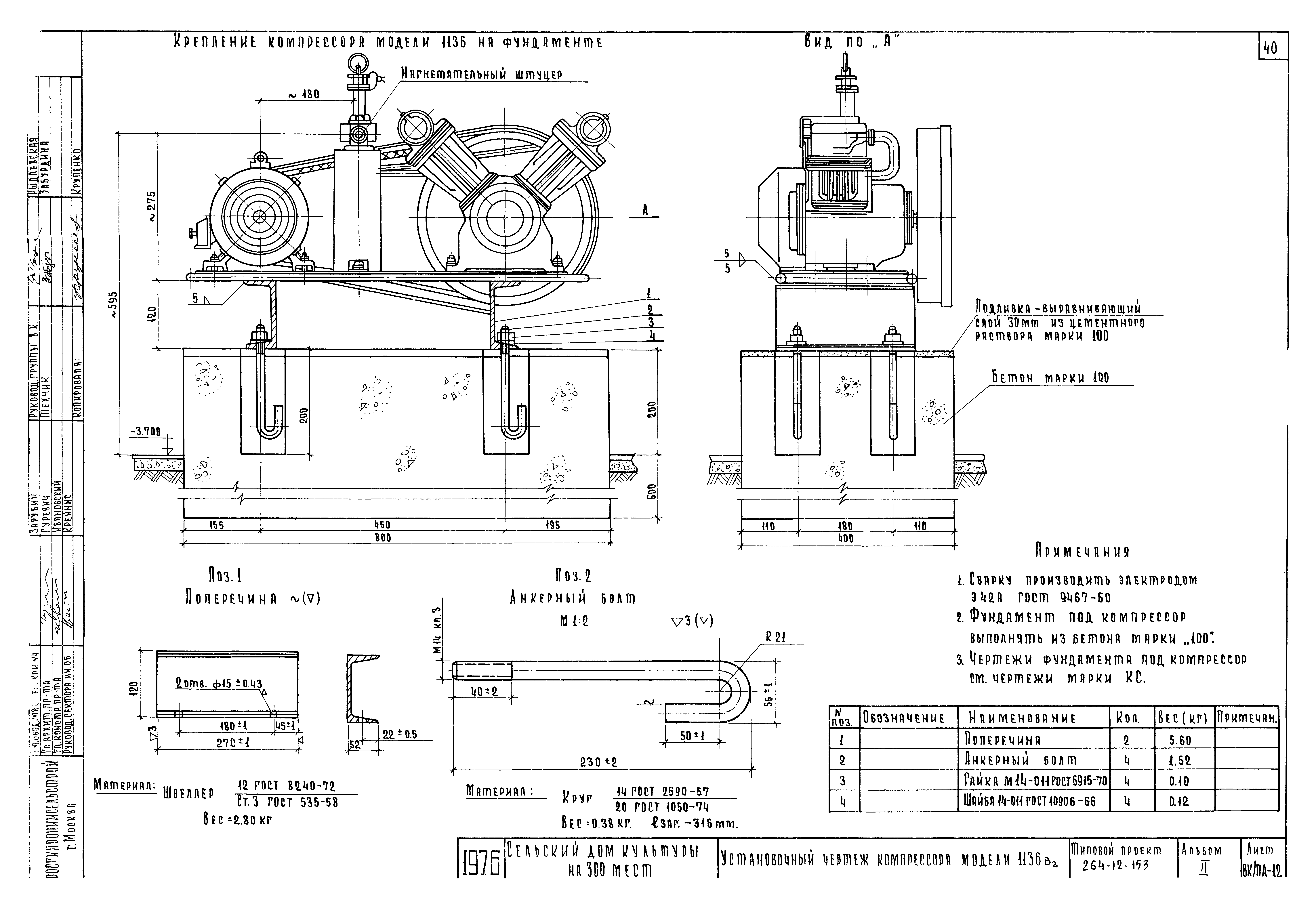 Типовой проект 264-12-153