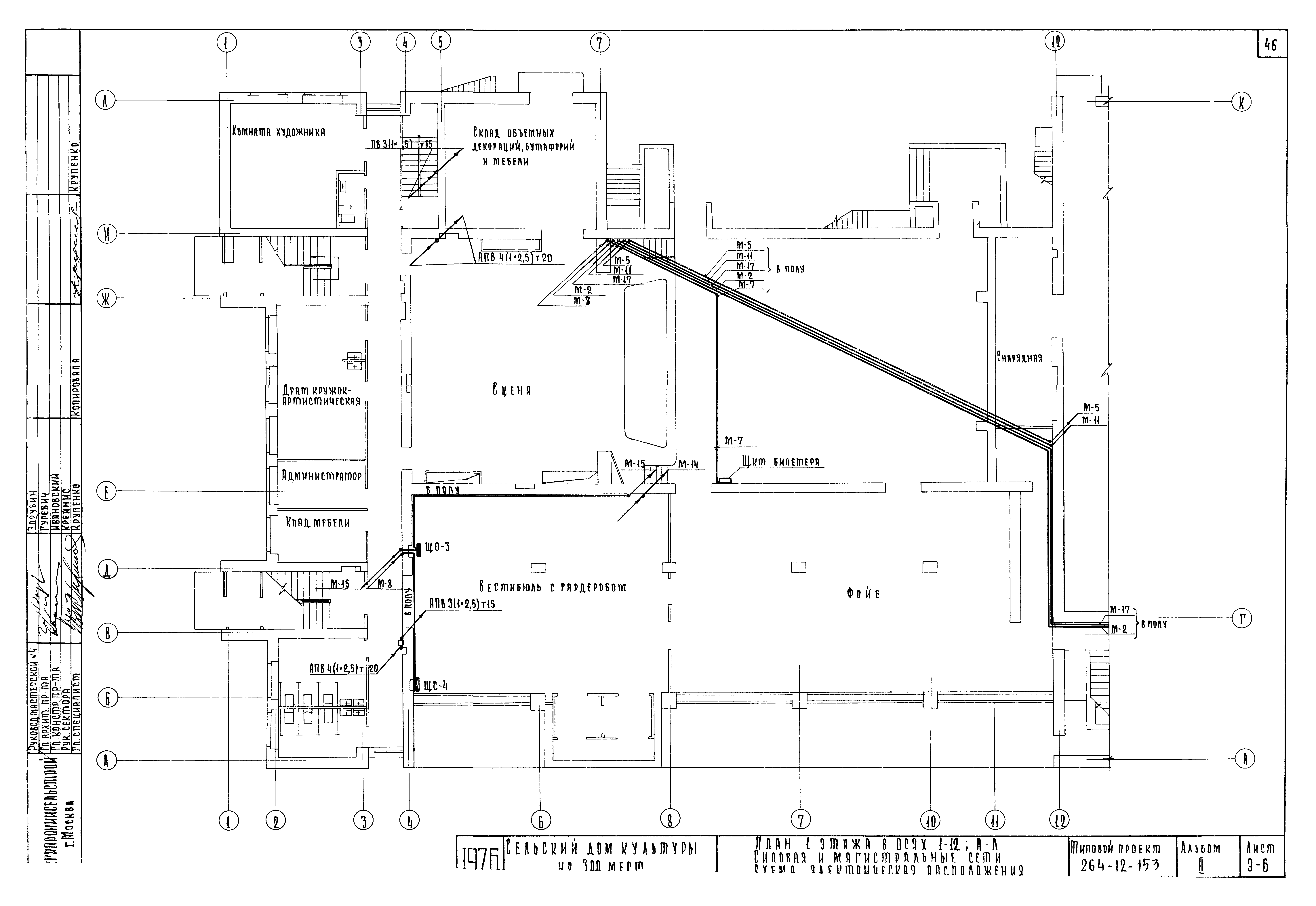Типовой проект 264-12-153