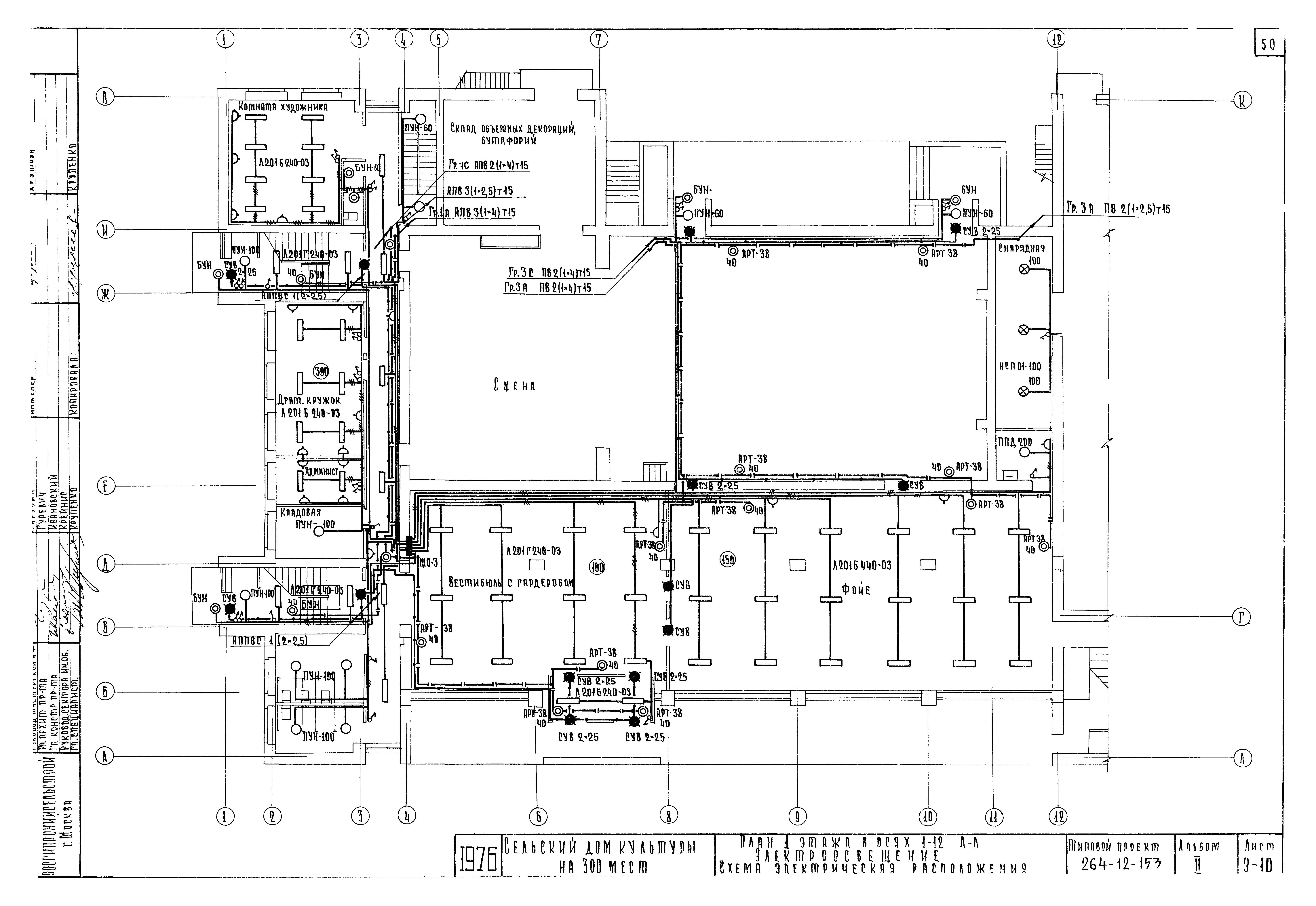 Типовой проект 264-12-153