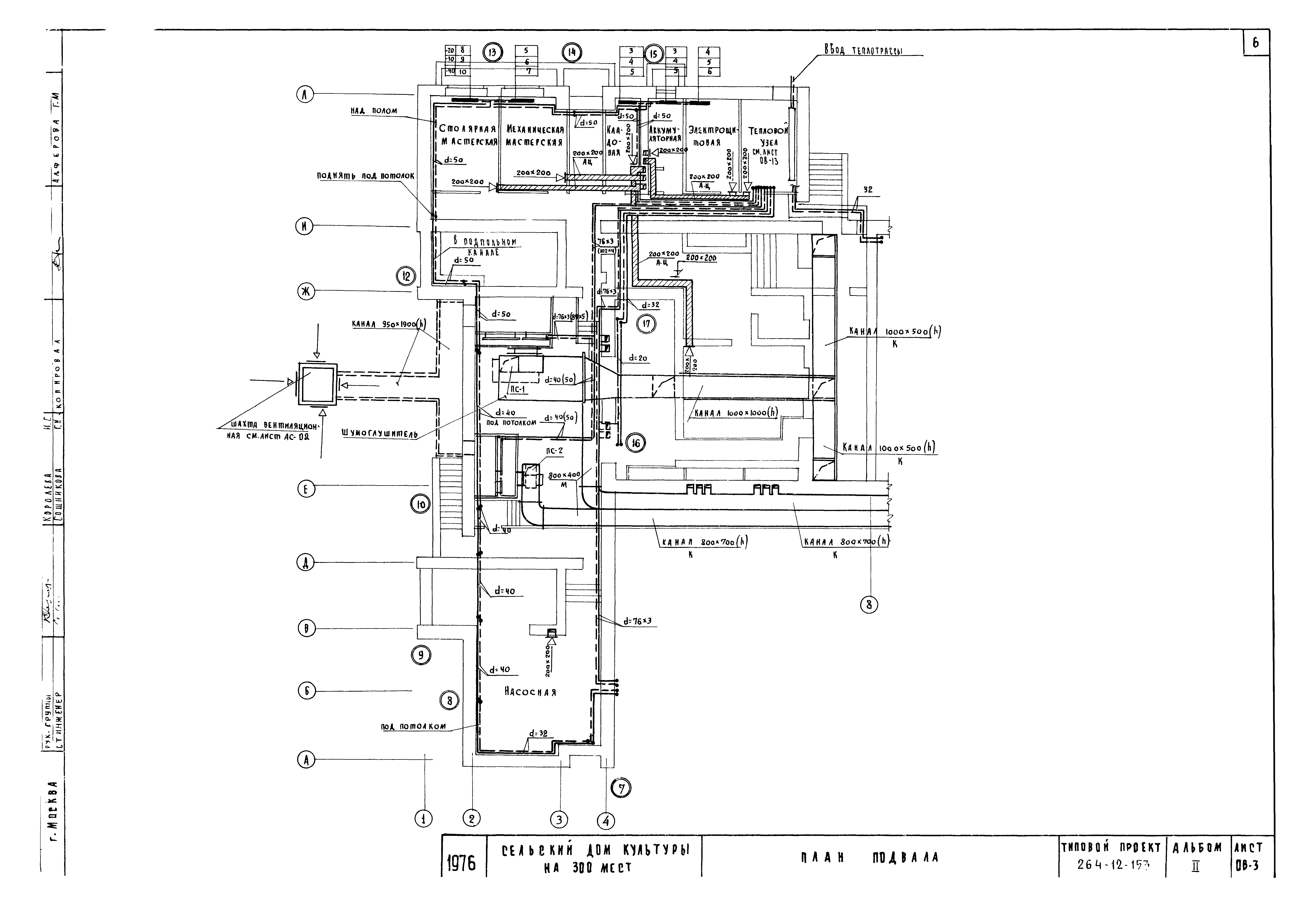 Типовой проект 264-12-153