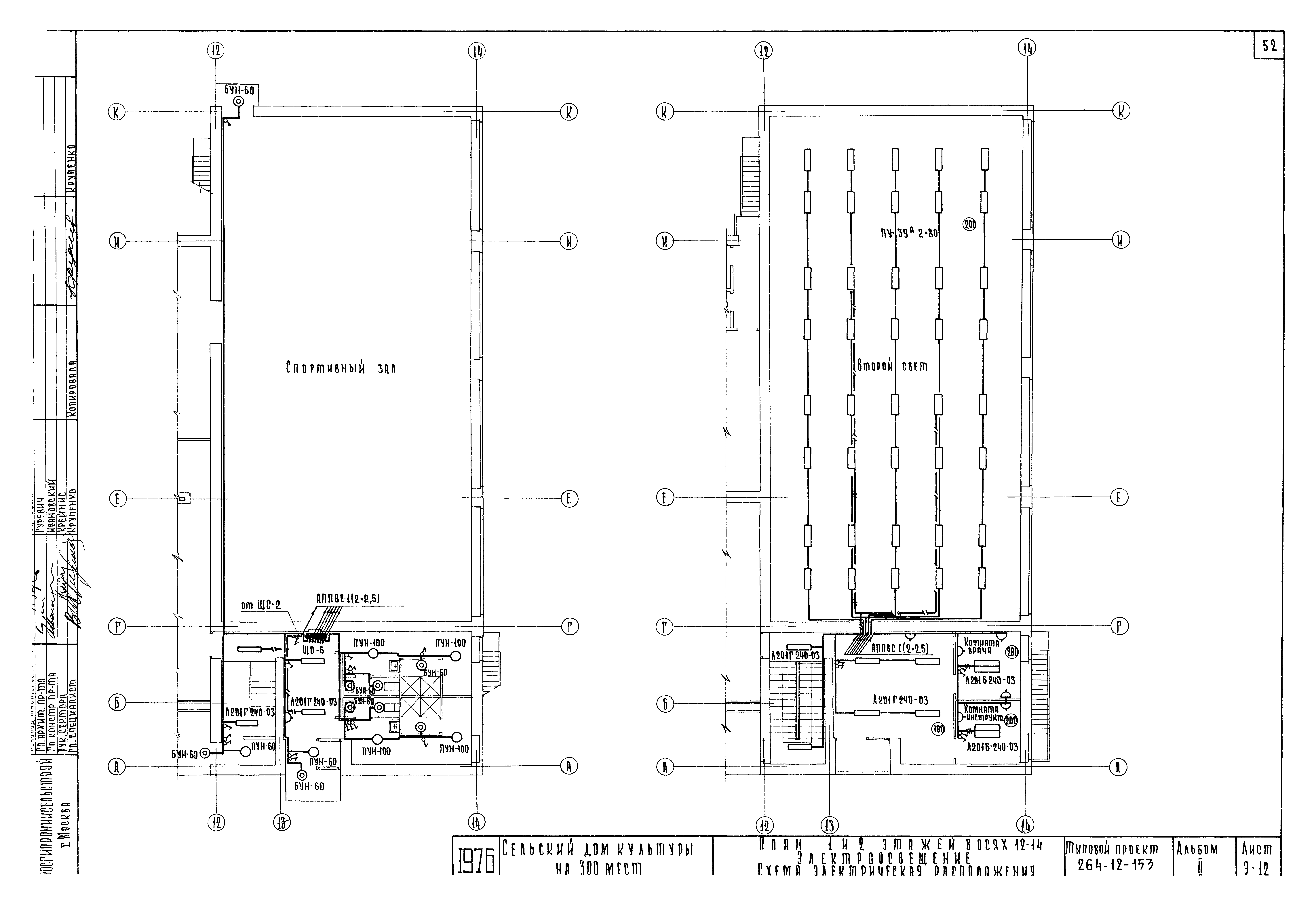 Типовой проект 264-12-153