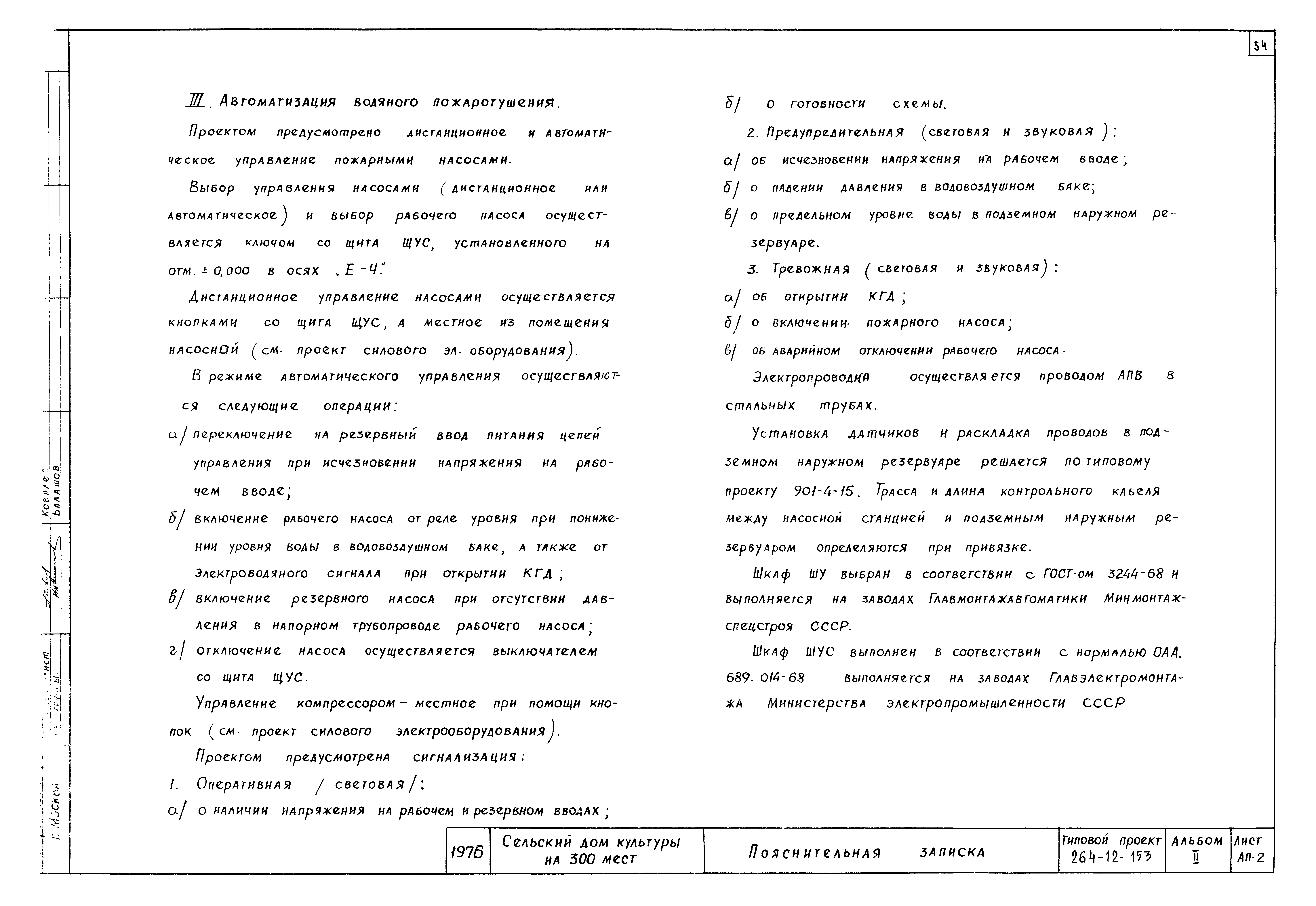 Типовой проект 264-12-153