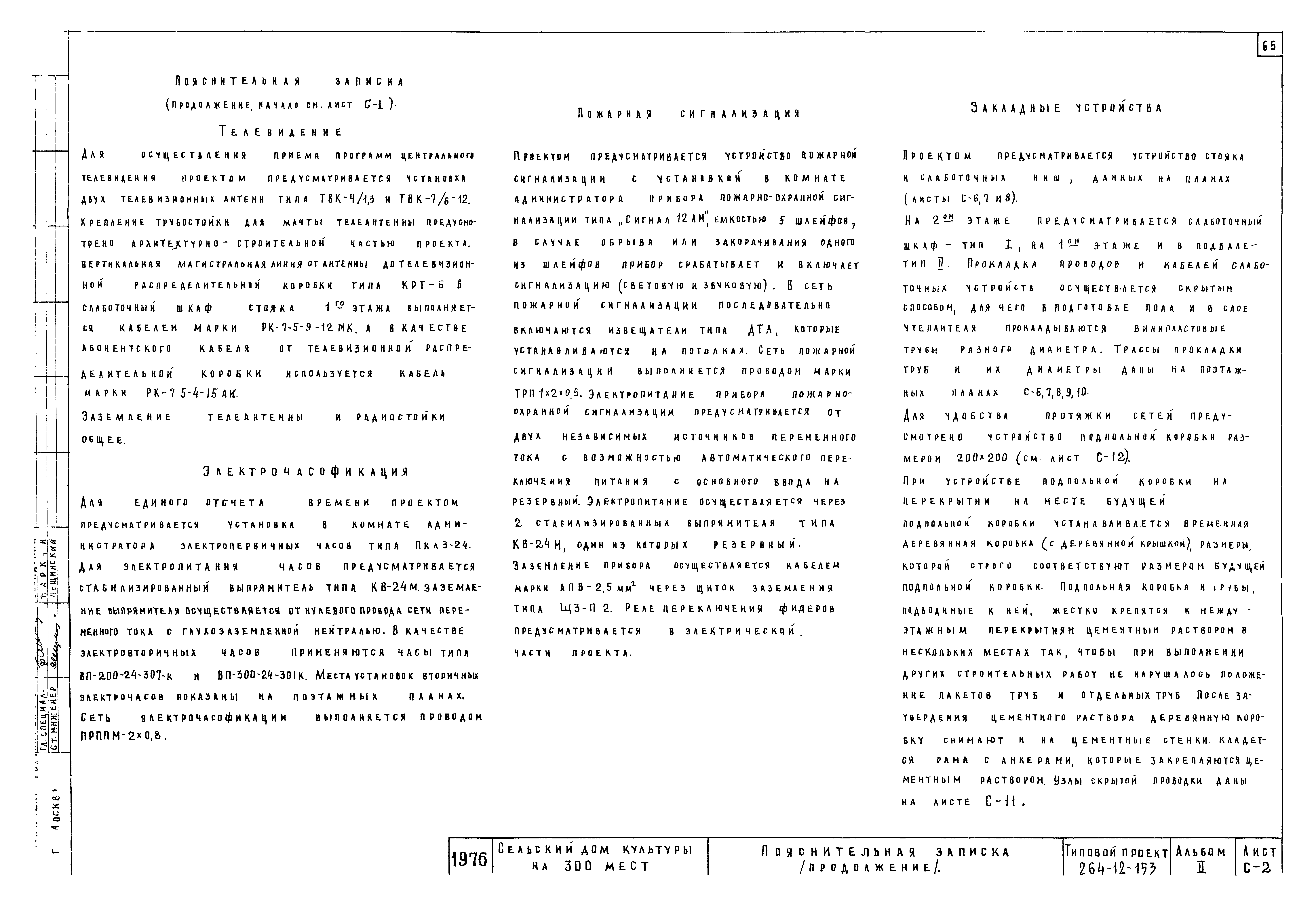 Типовой проект 264-12-153