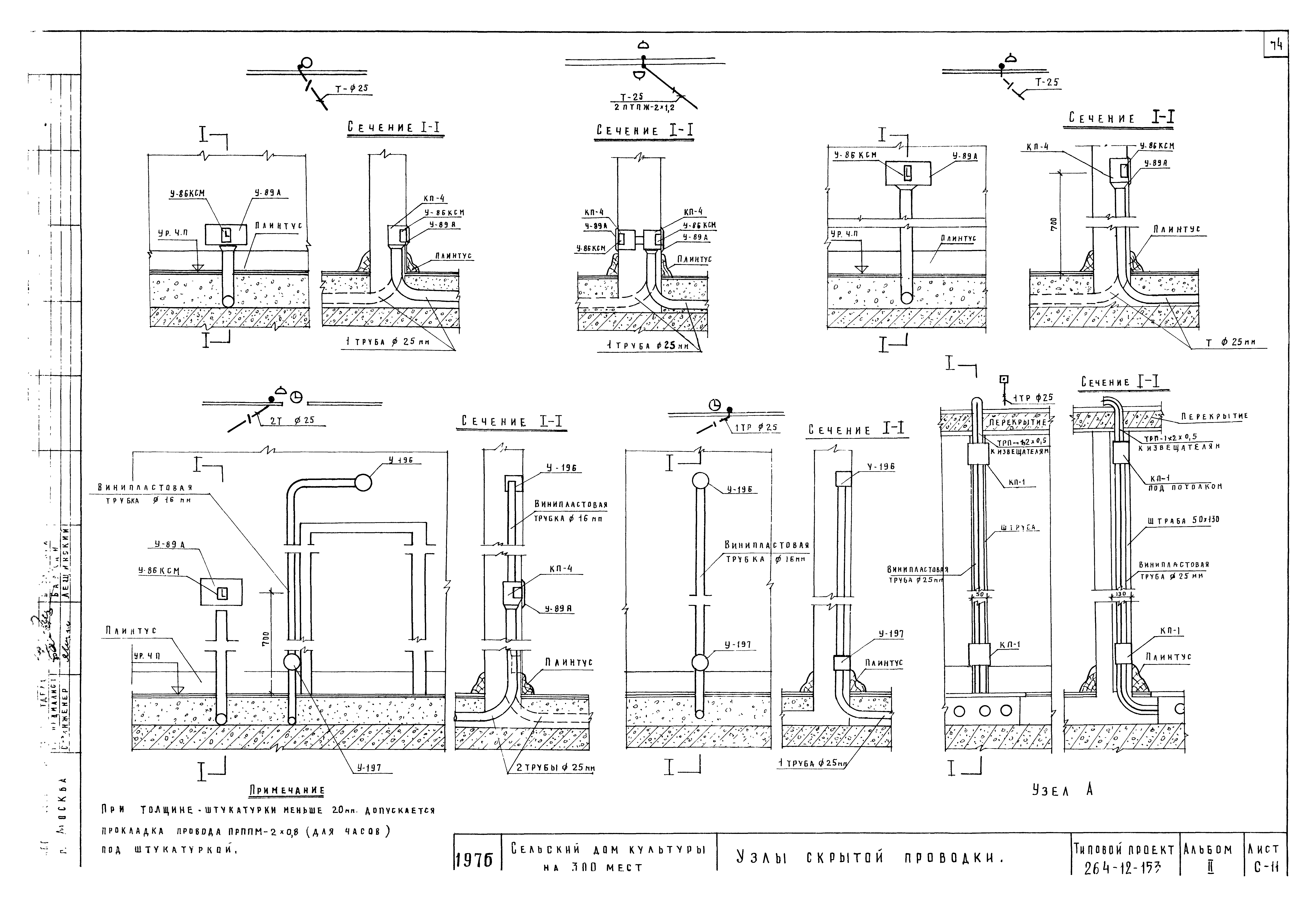 Типовой проект 264-12-153