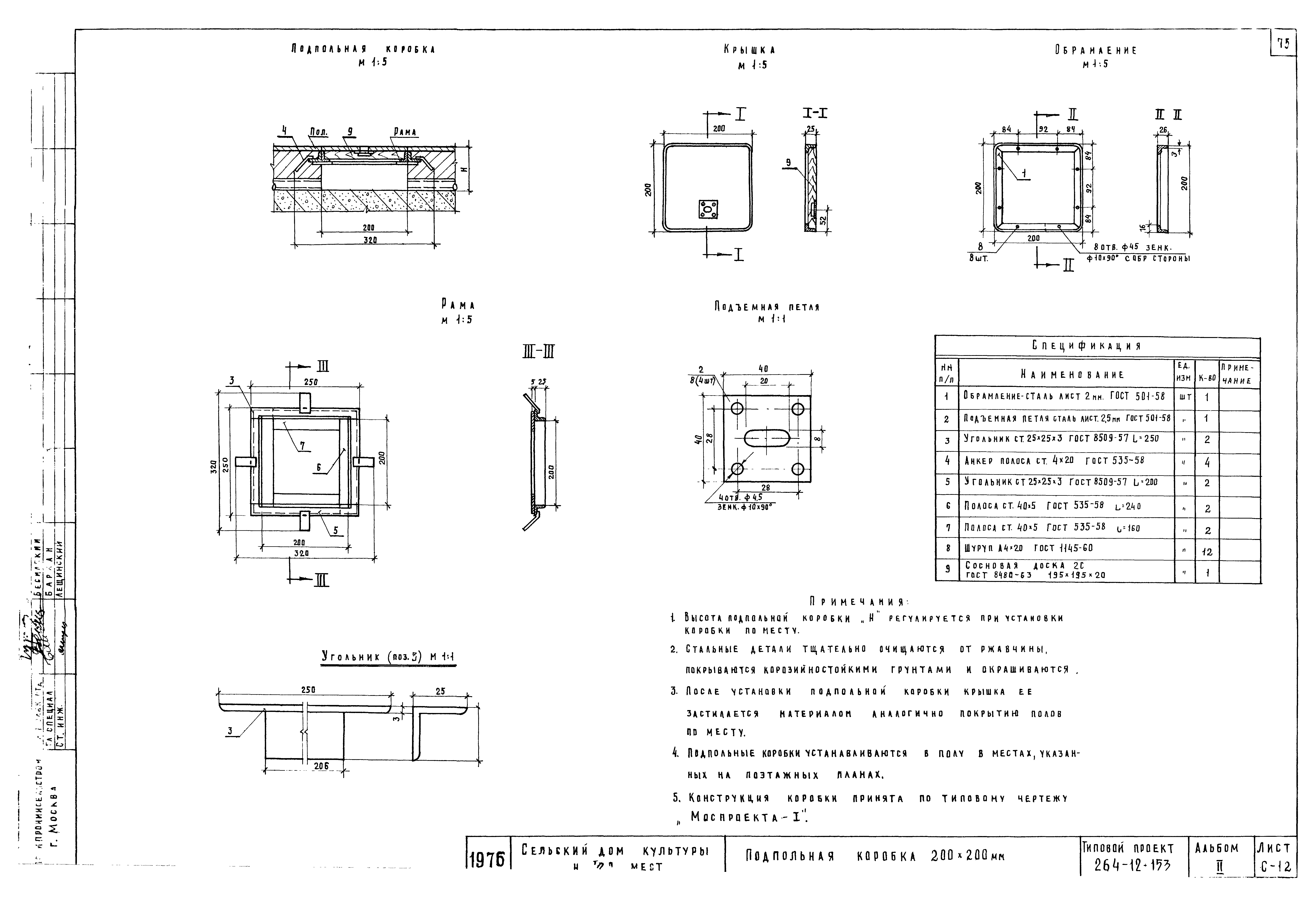 Типовой проект 264-12-153
