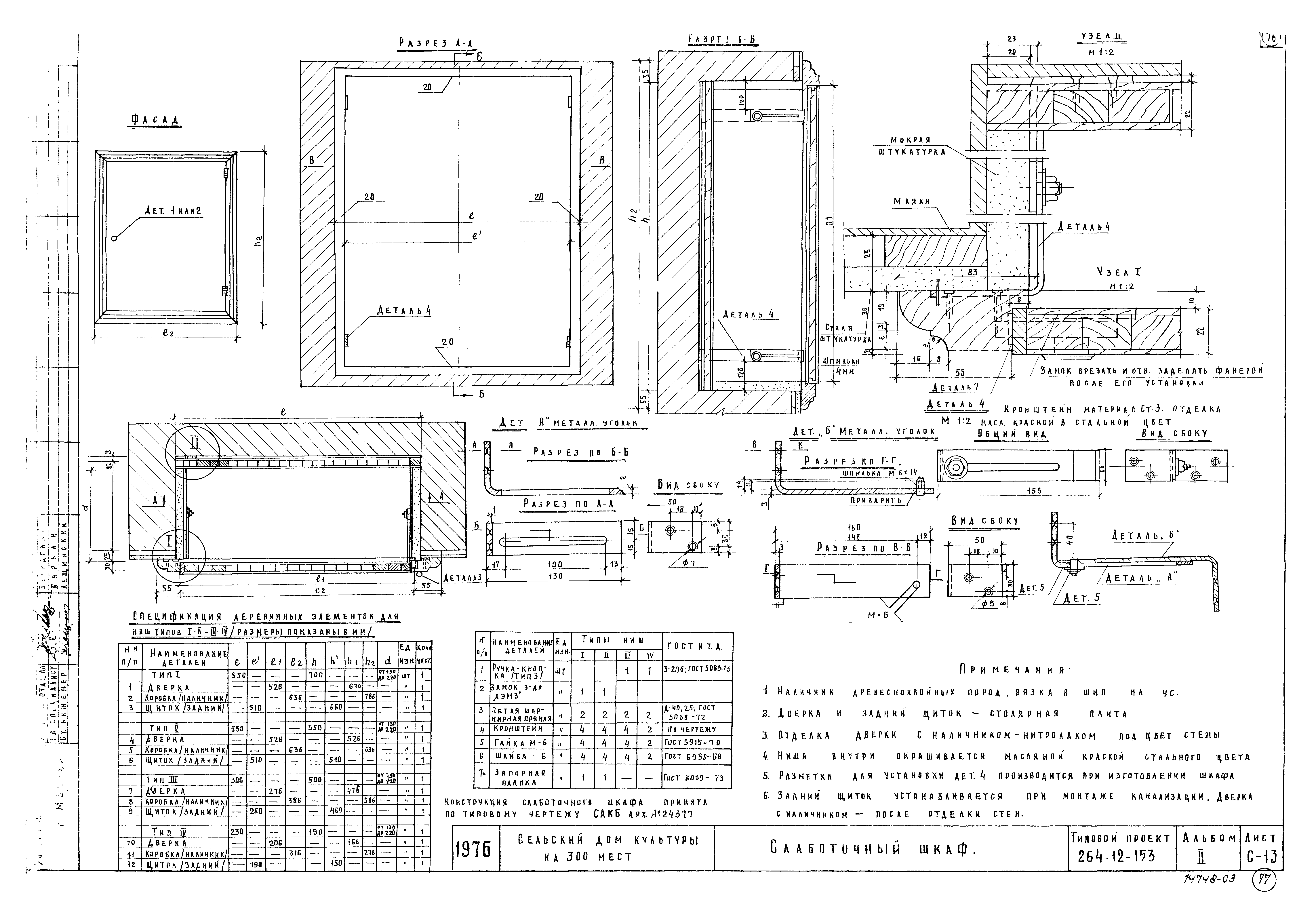 Типовой проект 264-12-153