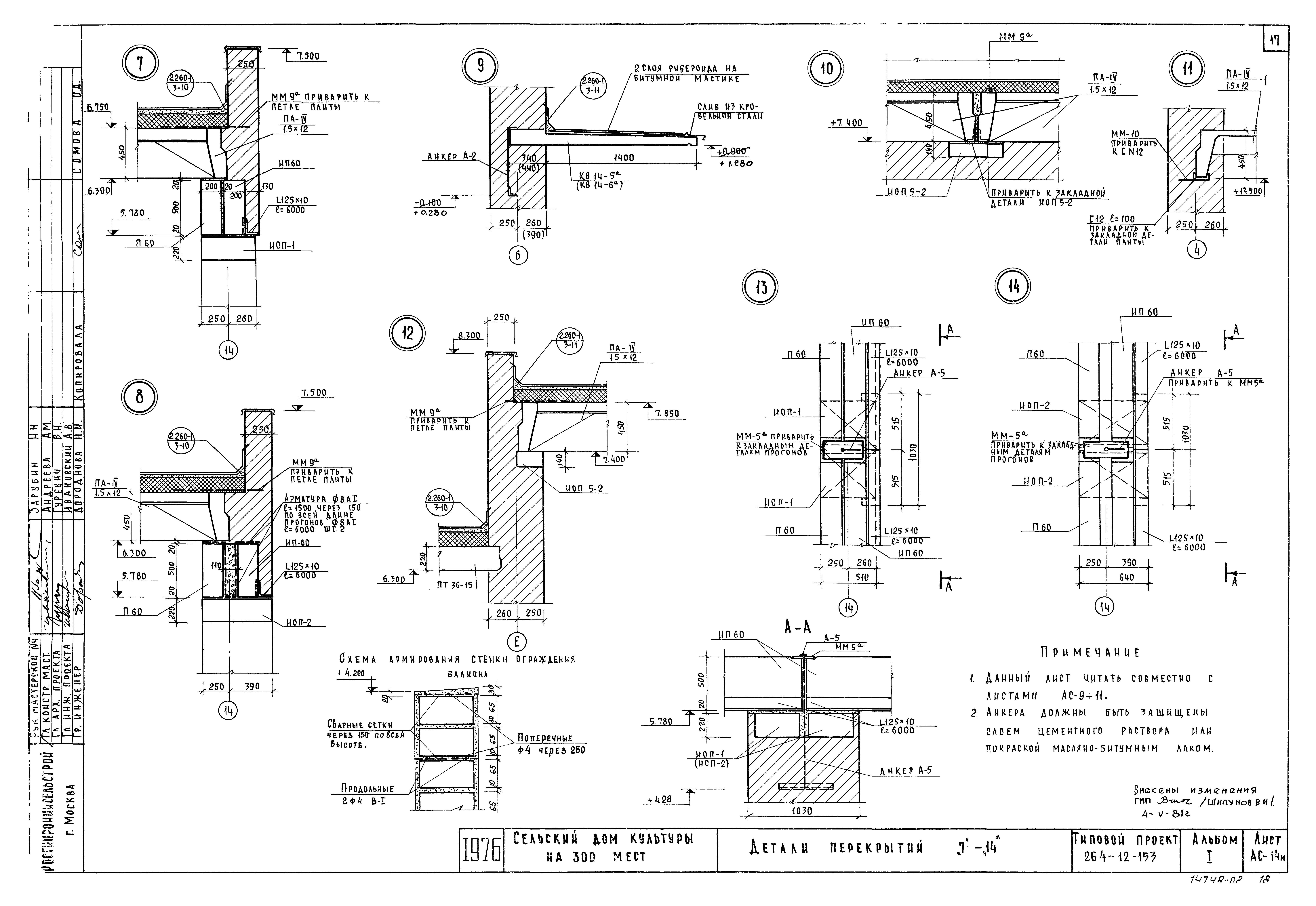 Типовой проект 264-12-153
