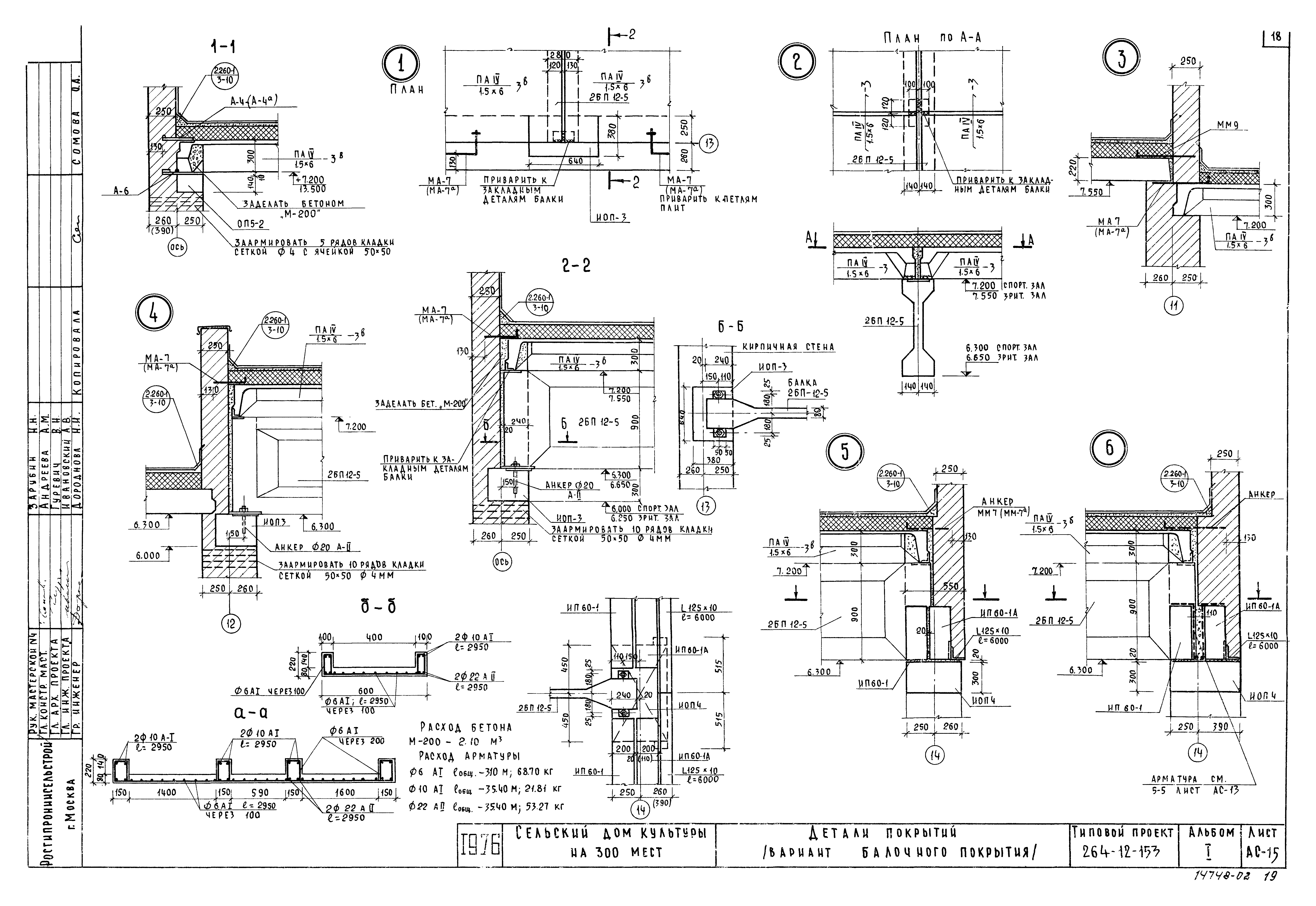 Типовой проект 264-12-153