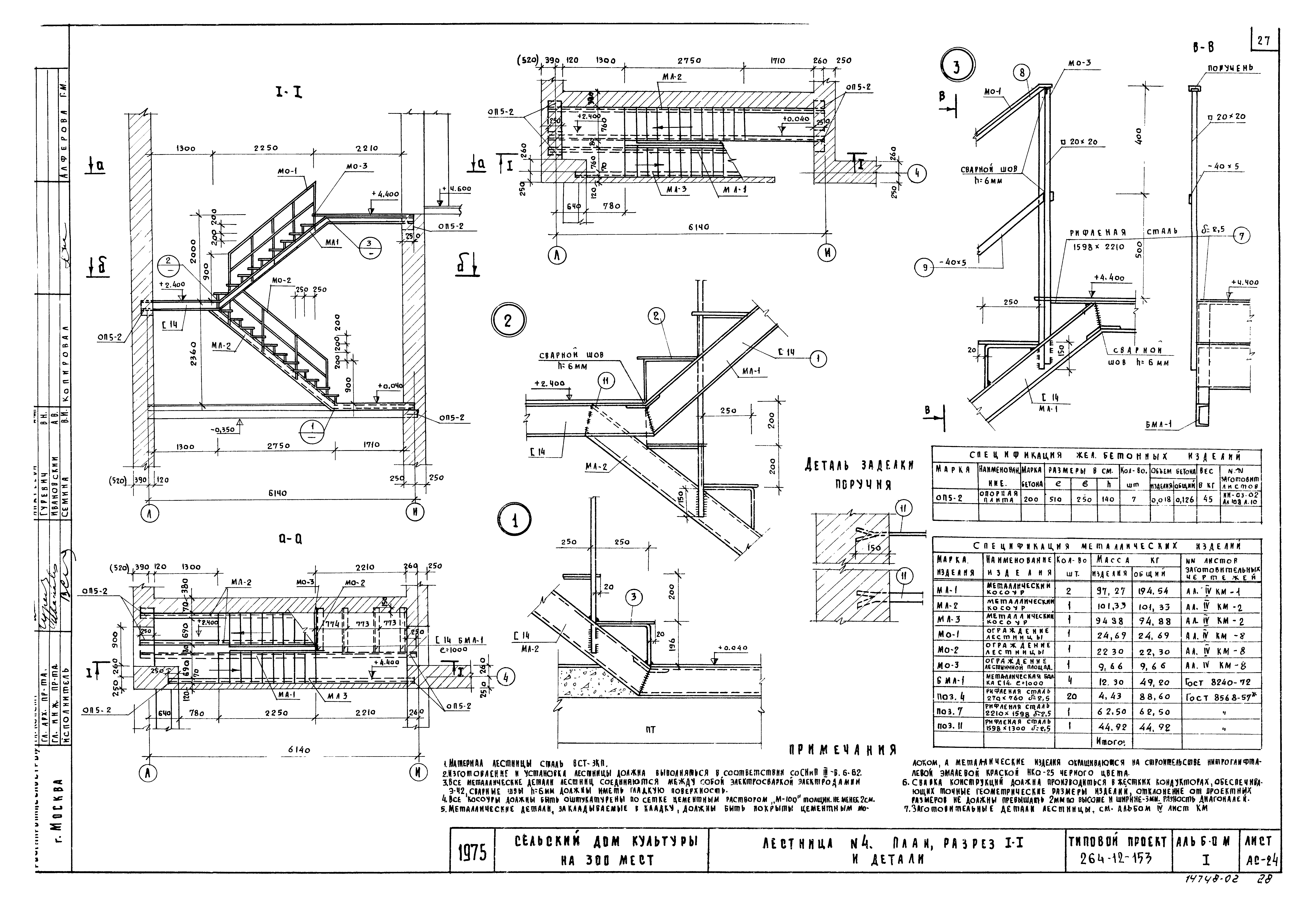 Типовой проект 264-12-153