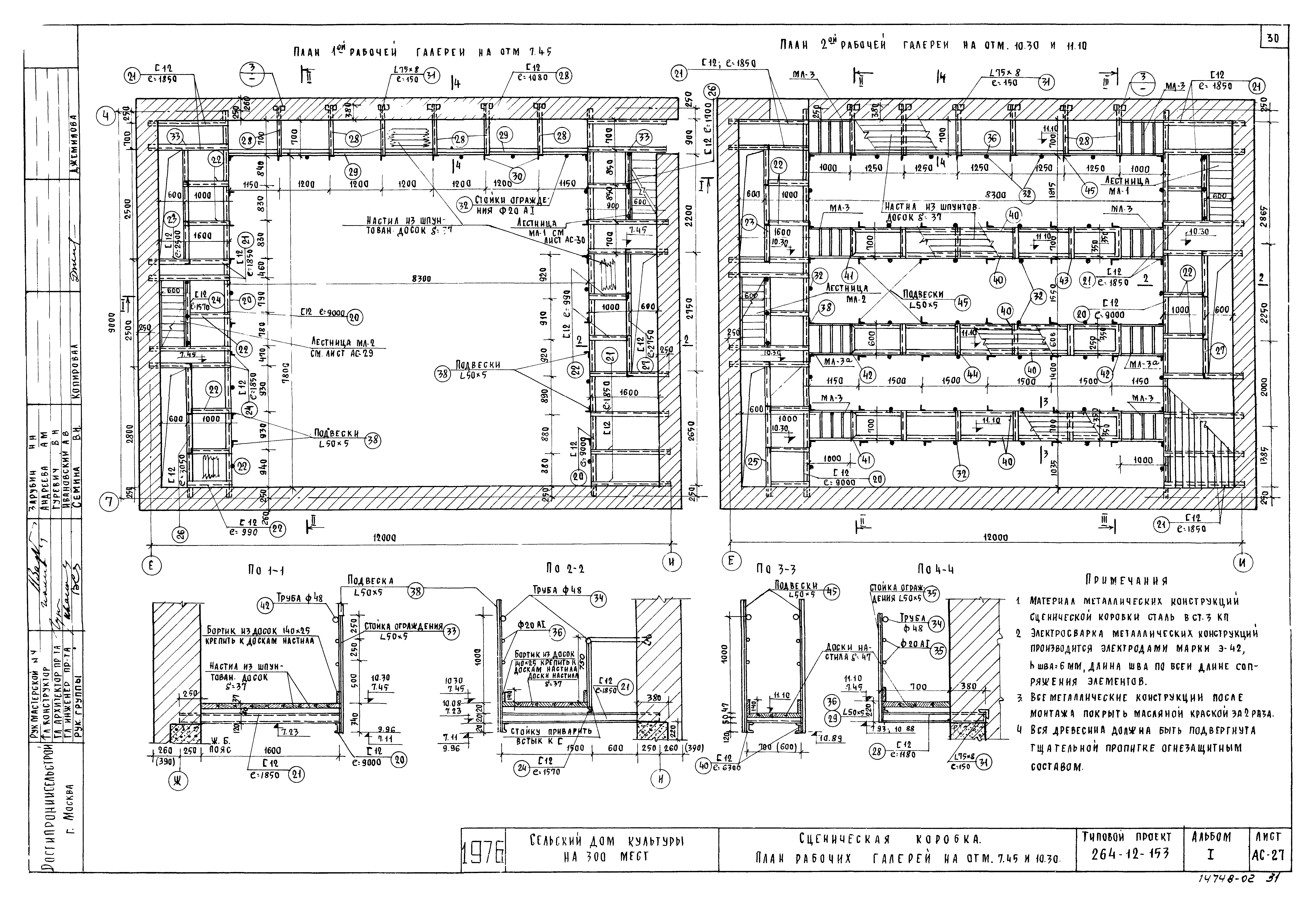Типовой проект 264-12-153