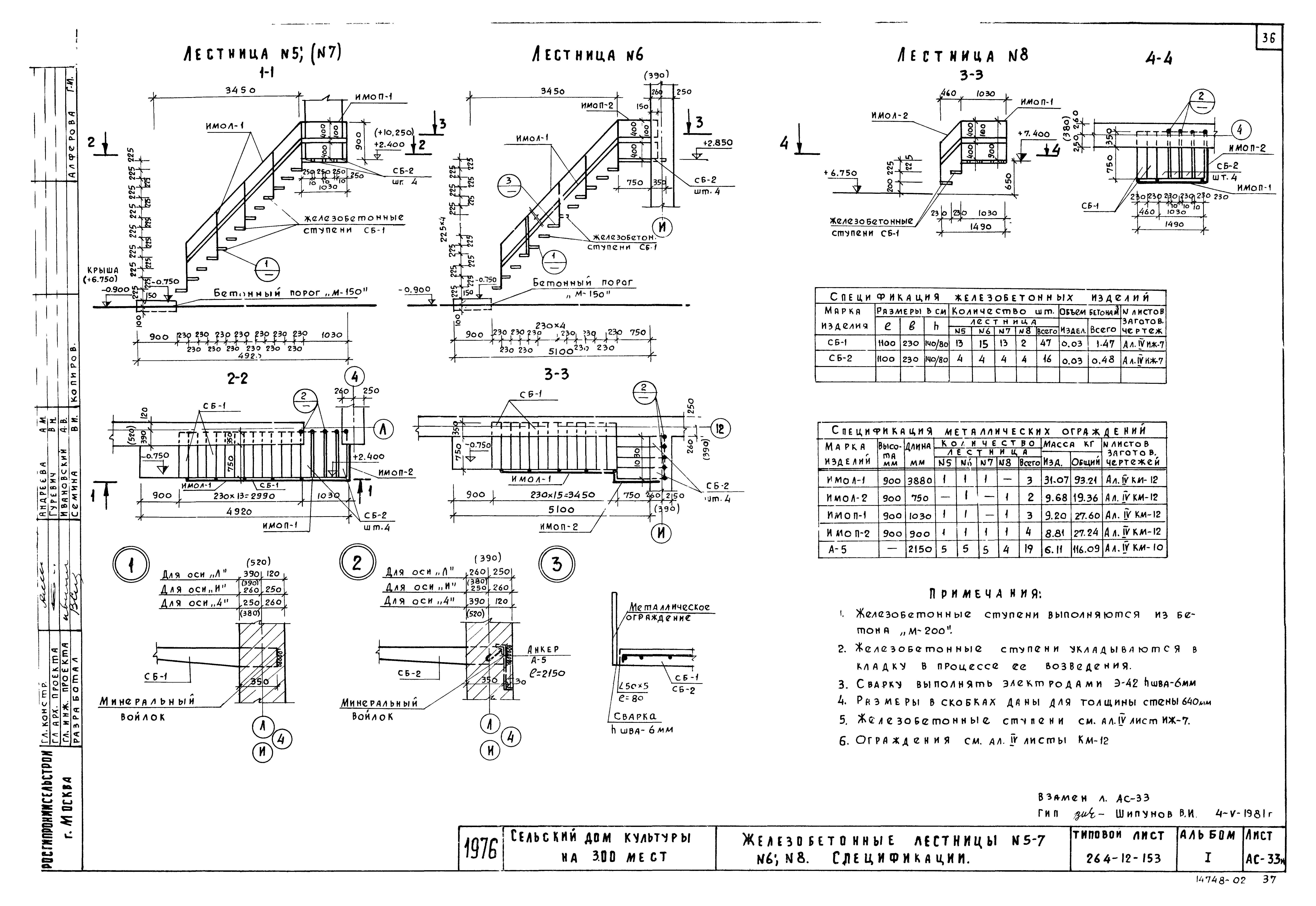 Типовой проект 264-12-153