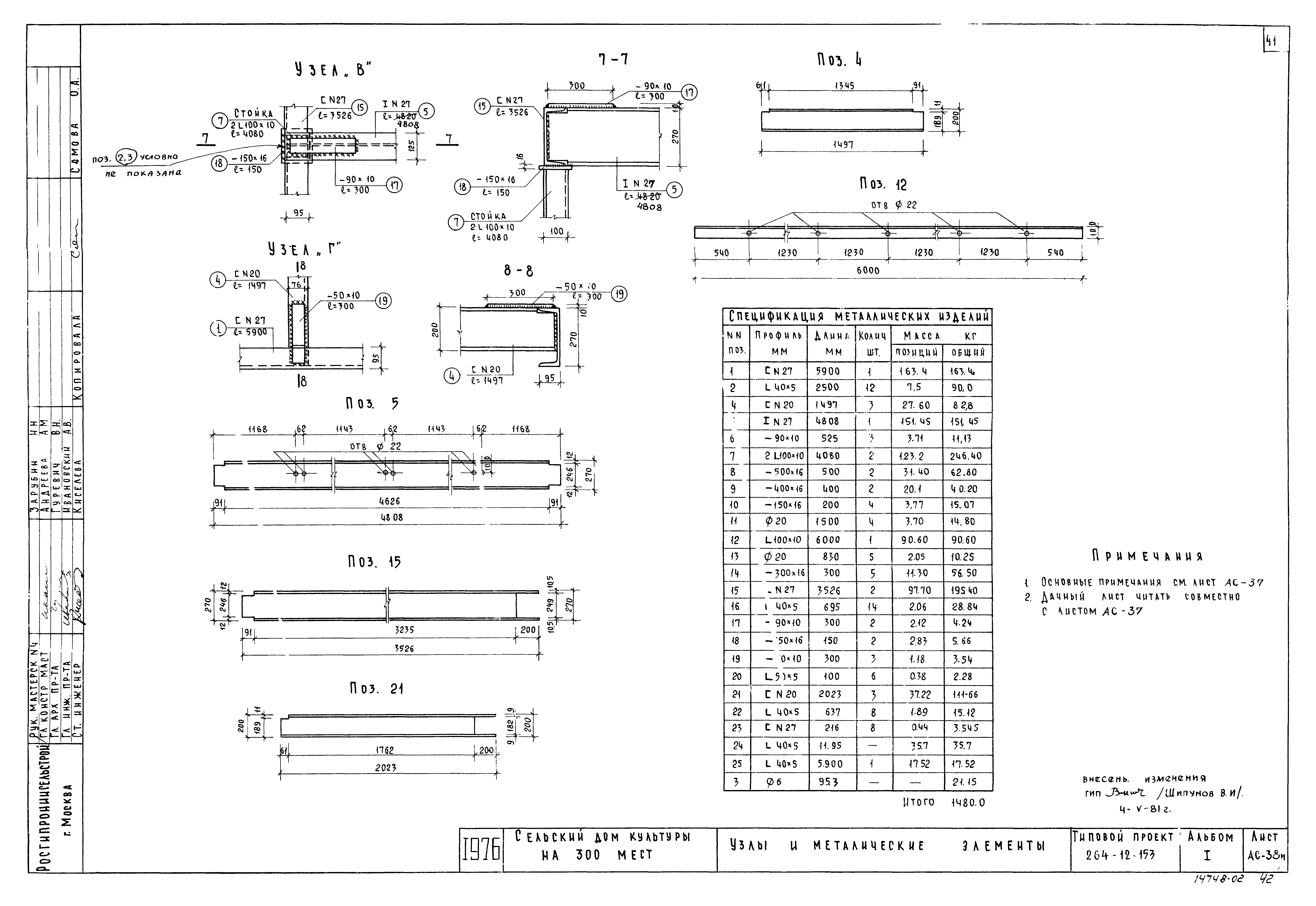 Типовой проект 264-12-153