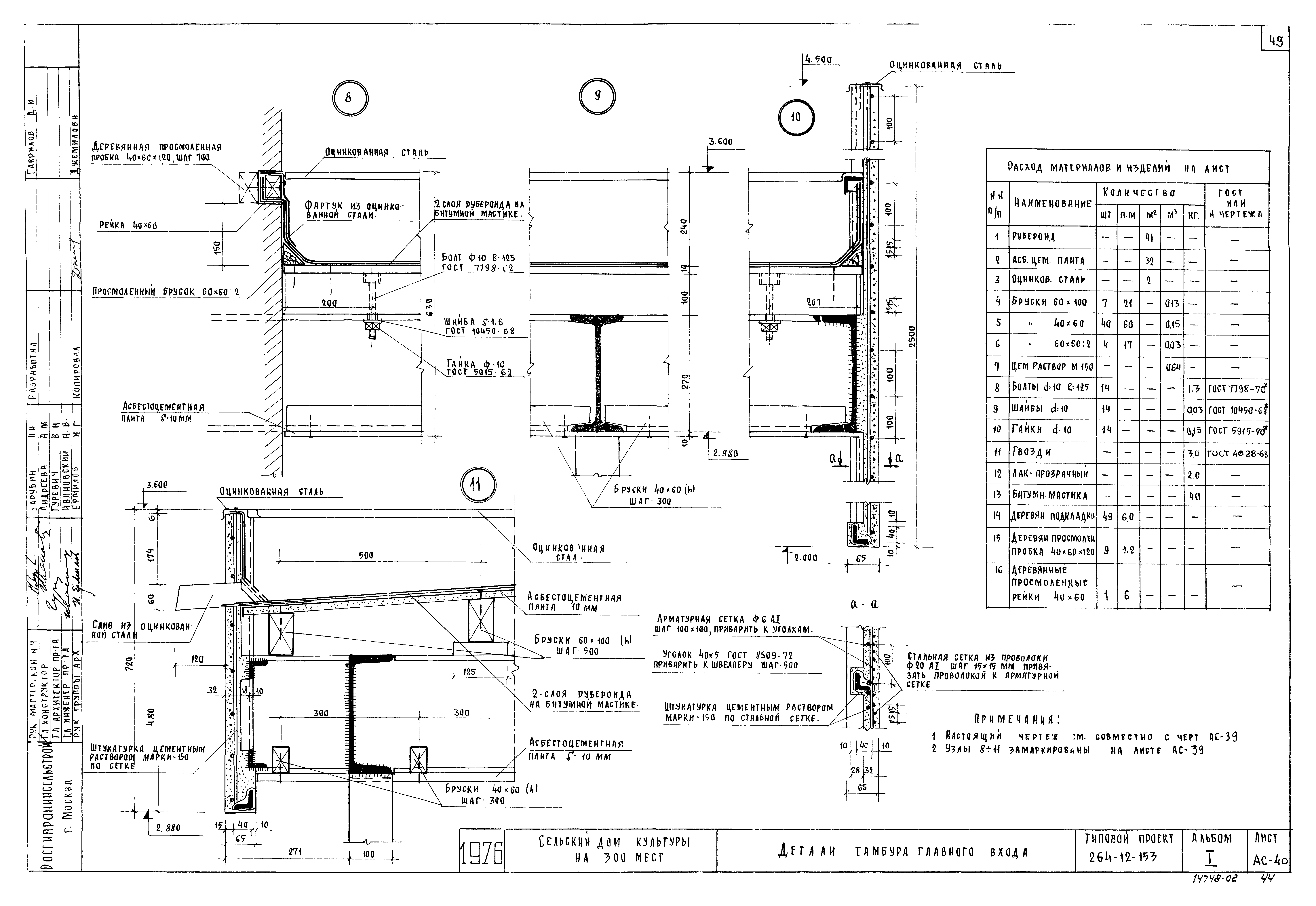 Типовой проект 264-12-153