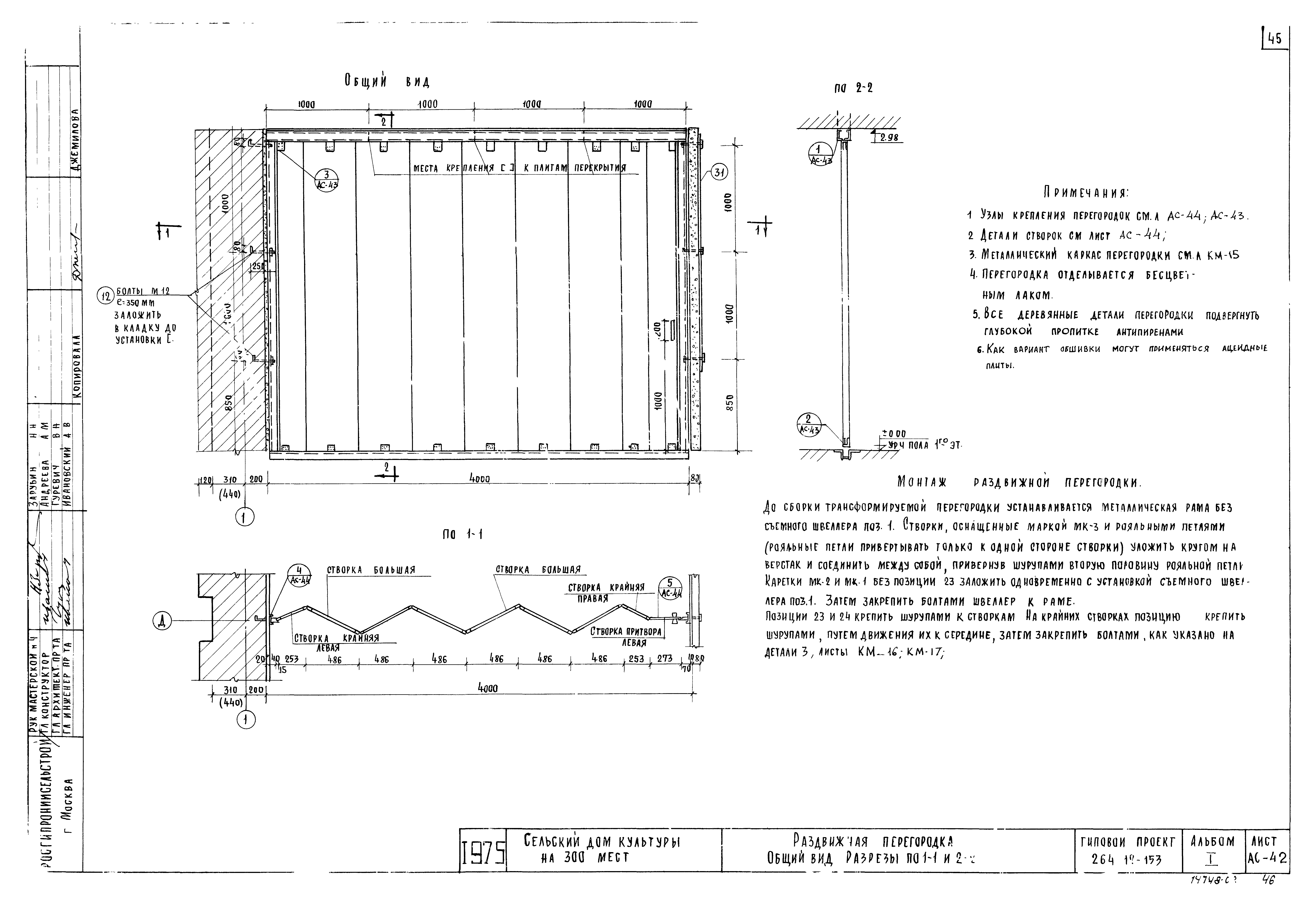 Типовой проект 264-12-153