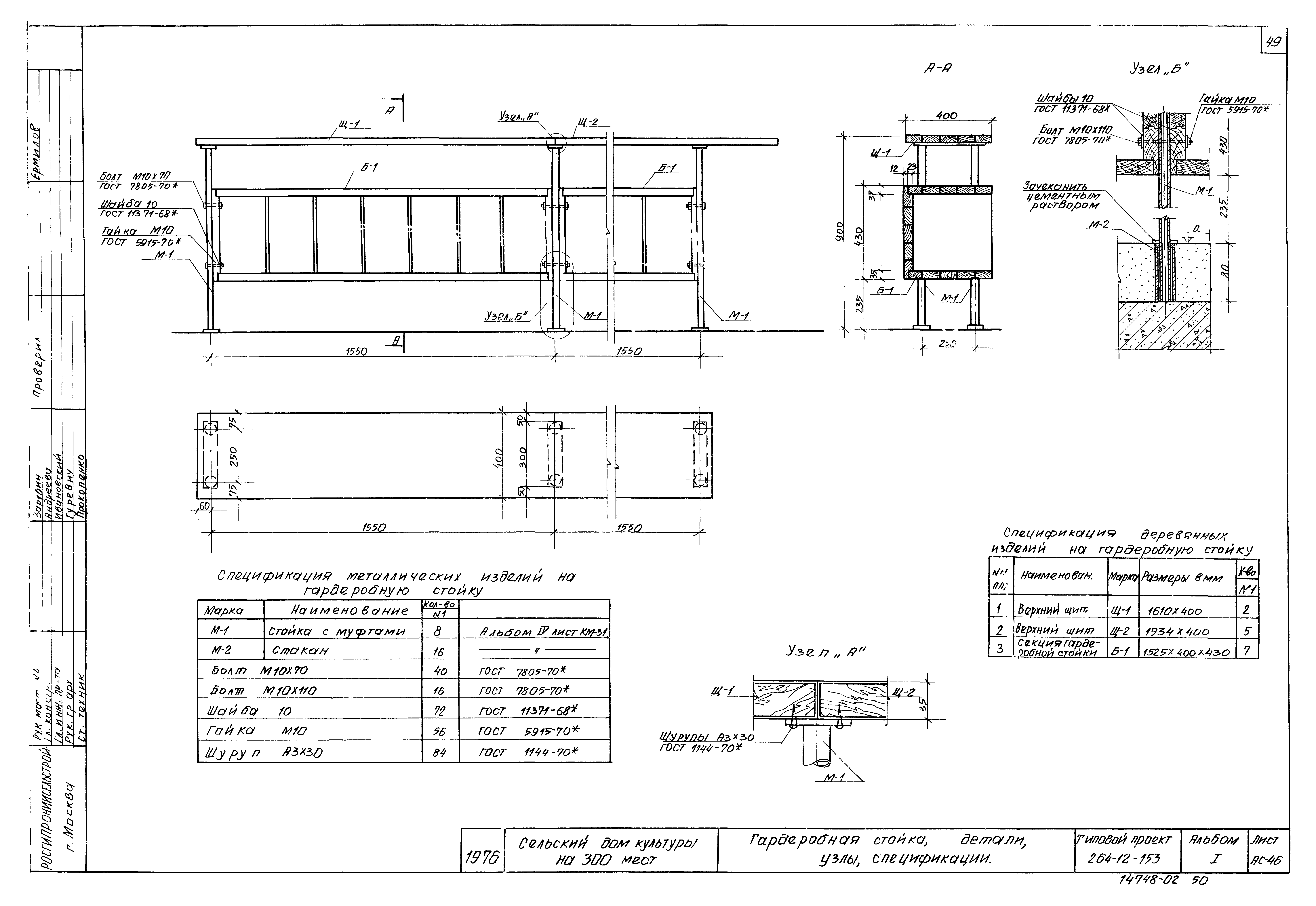 Типовой проект 264-12-153