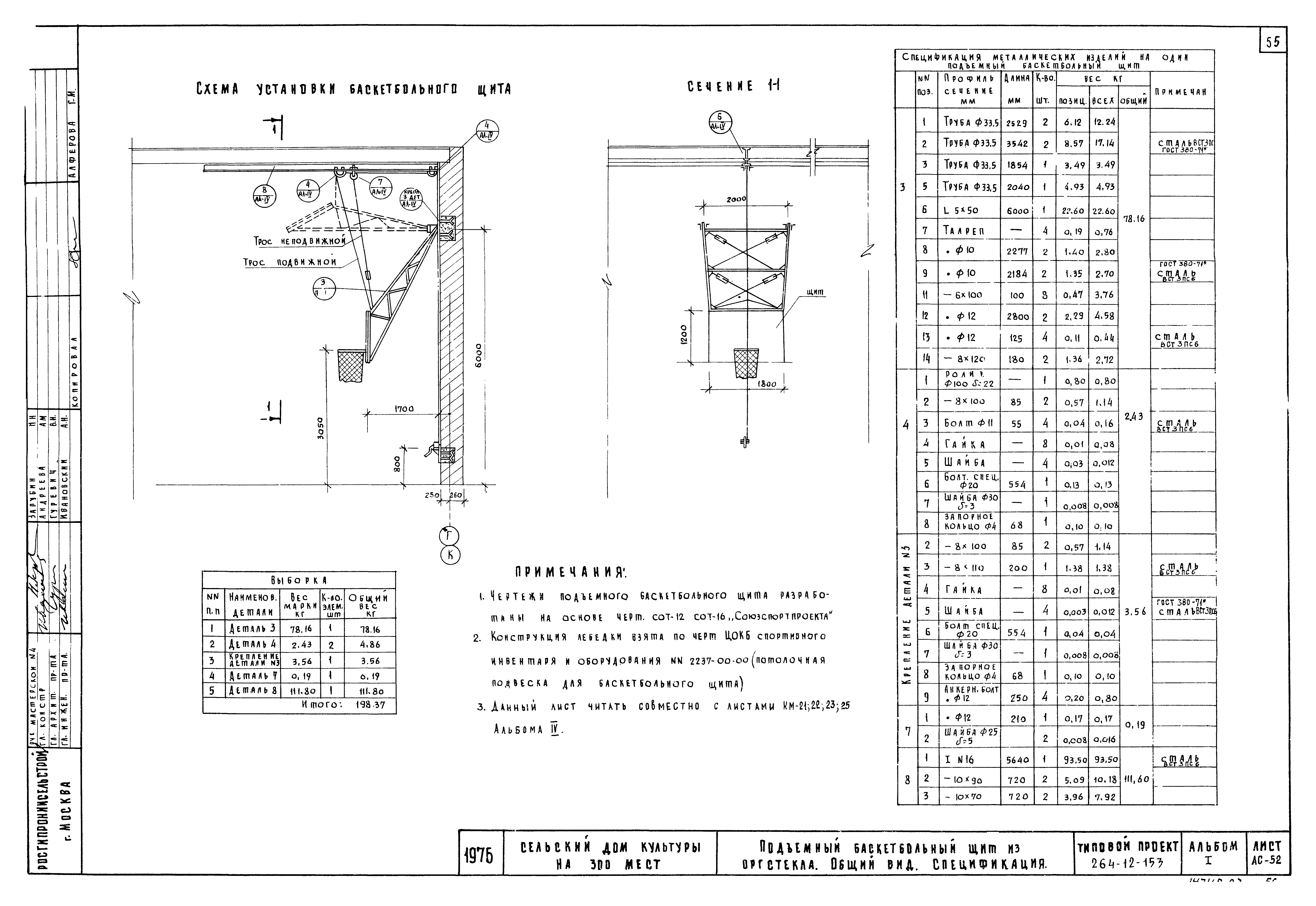 Типовой проект 264-12-153