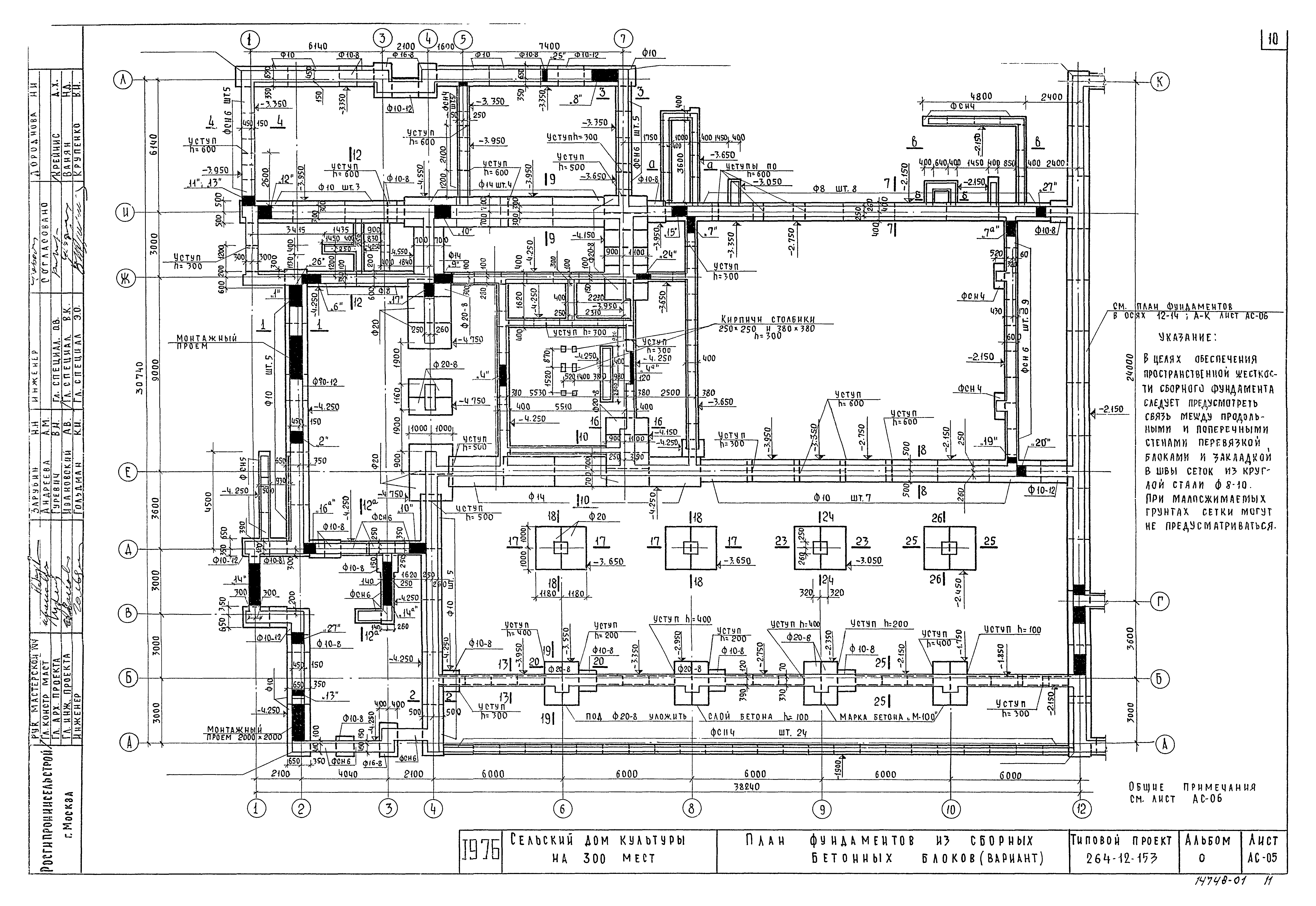 Типовой проект 264-12-153