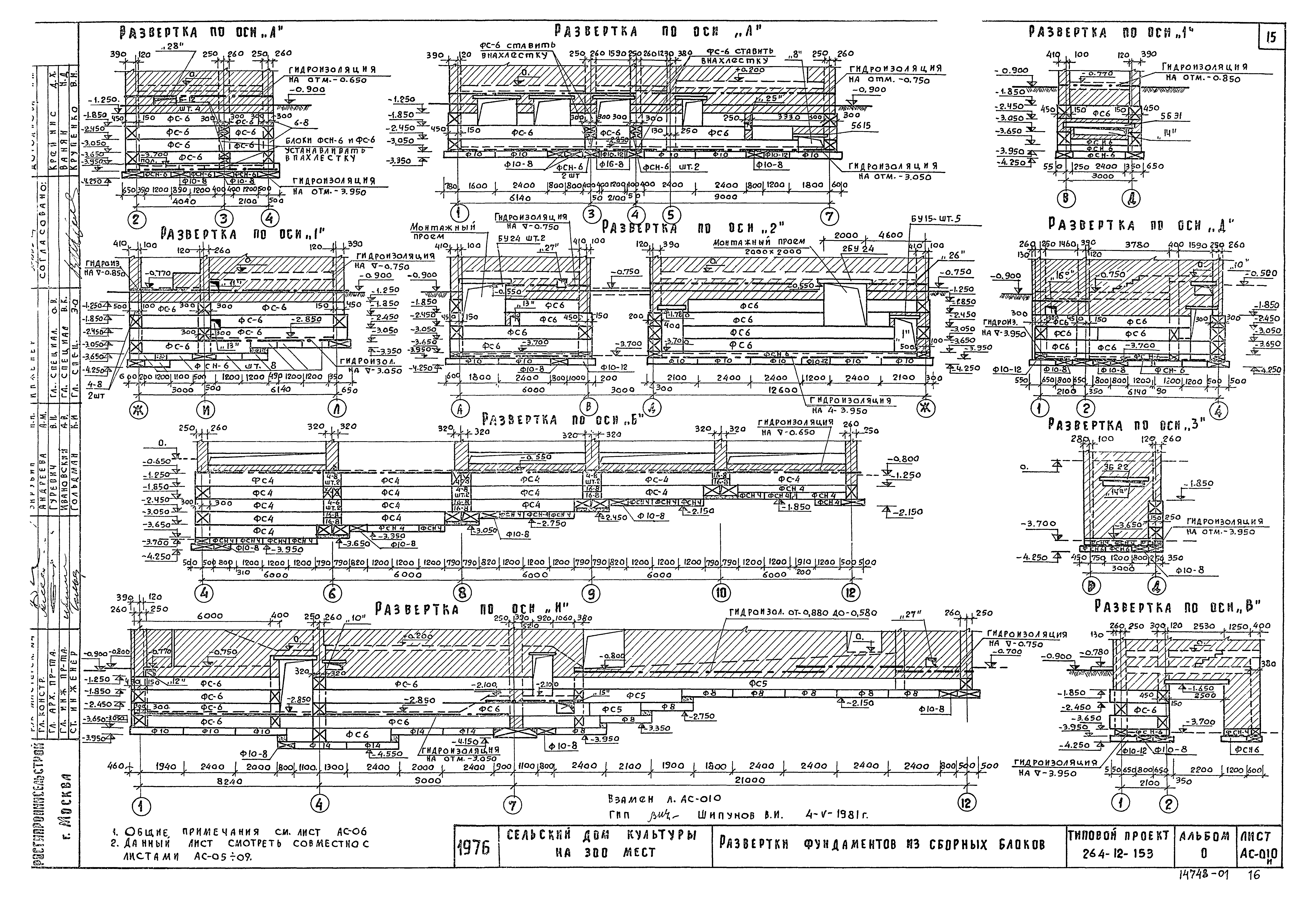 Типовой проект 264-12-153