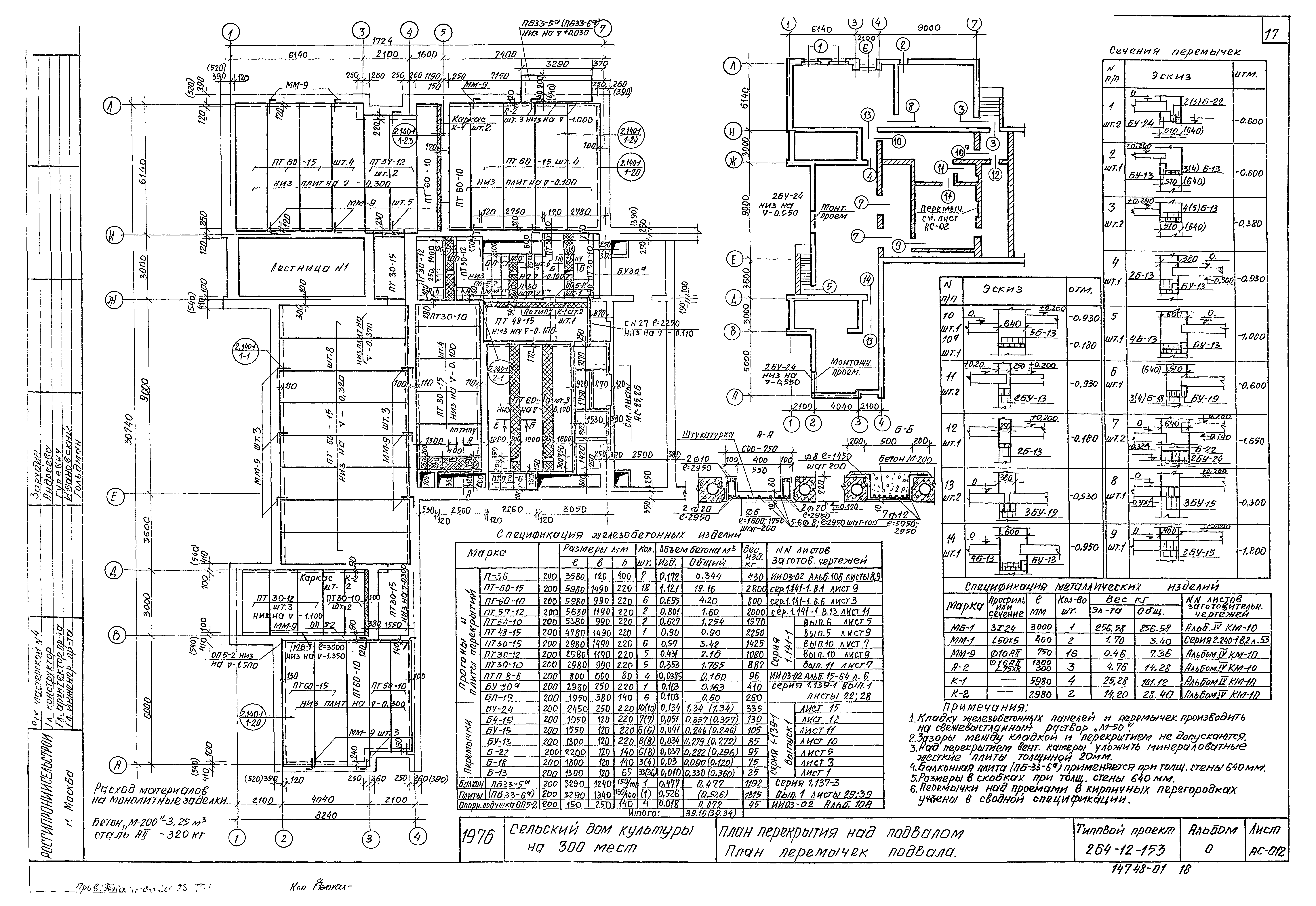 Типовой проект 264-12-153