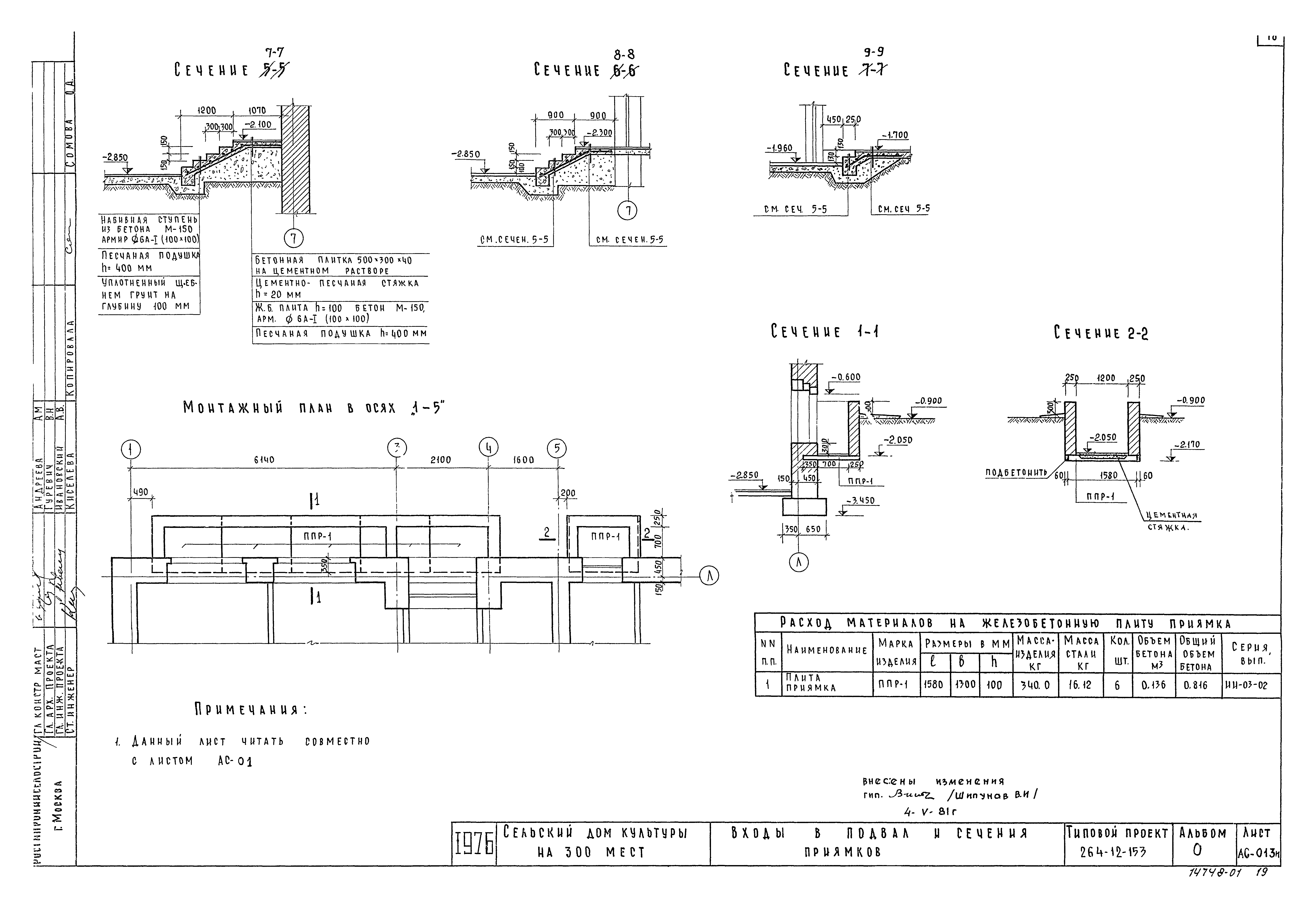 Типовой проект 264-12-153