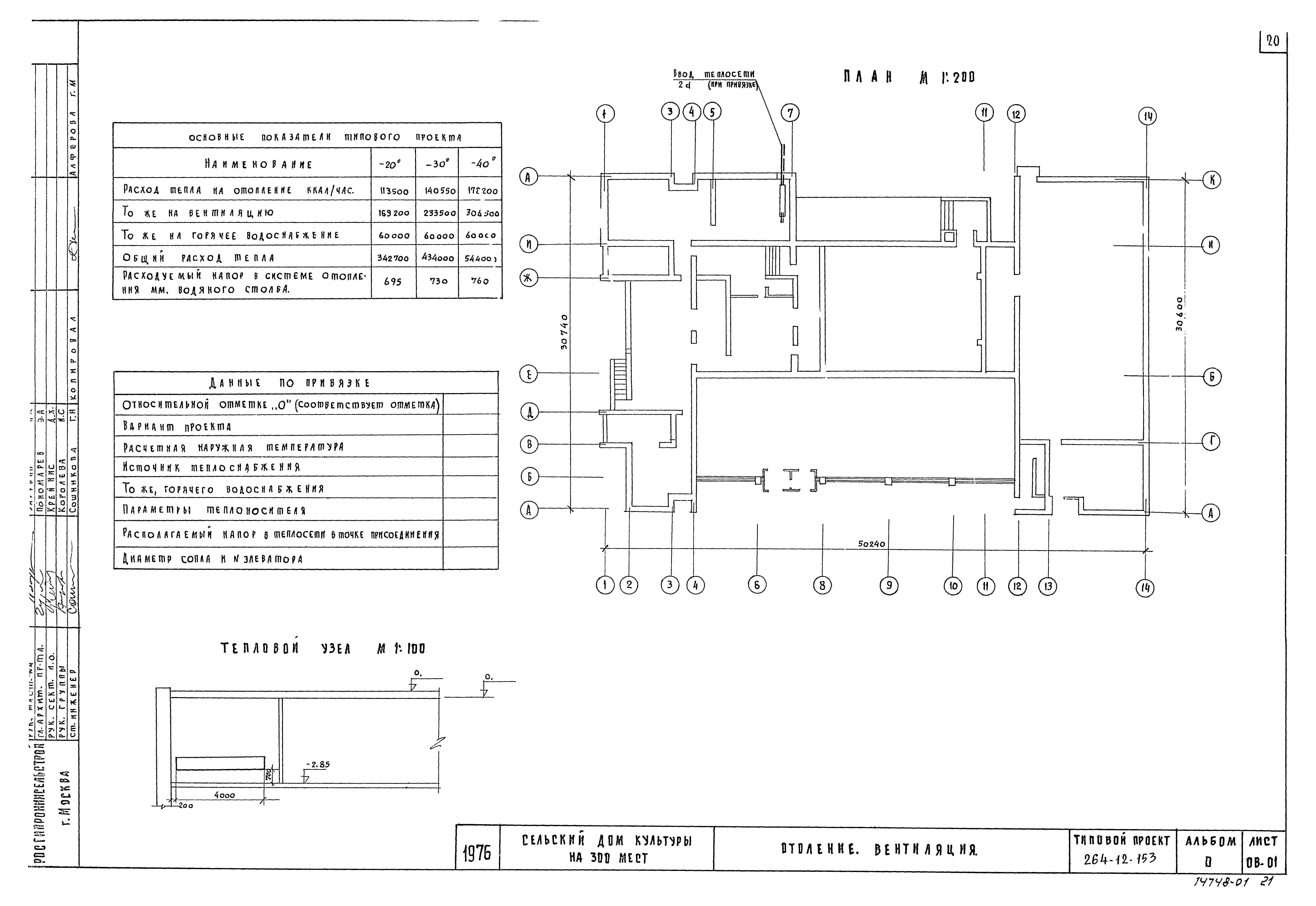 Типовой проект 264-12-153