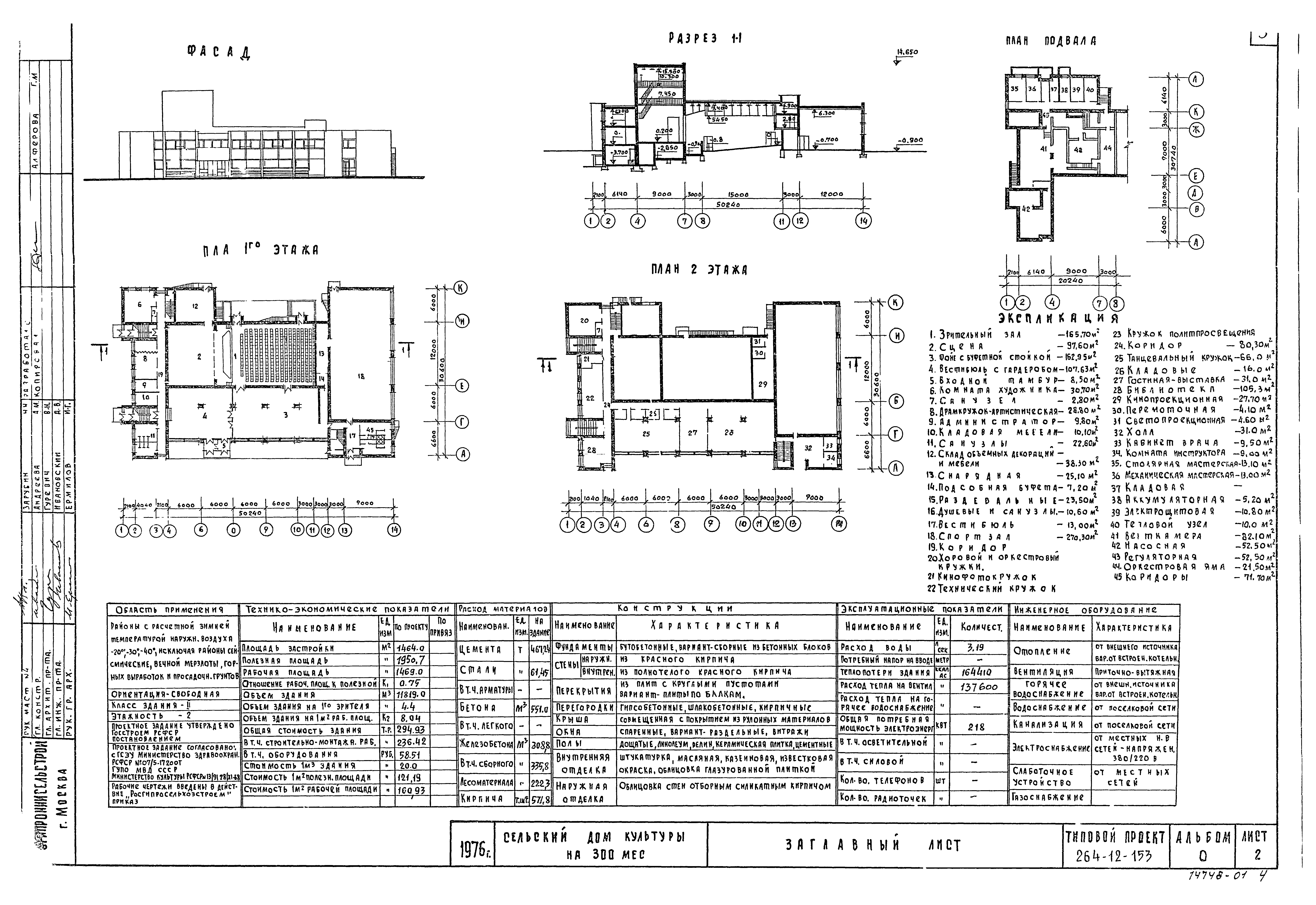 Типовой проект 264-12-153