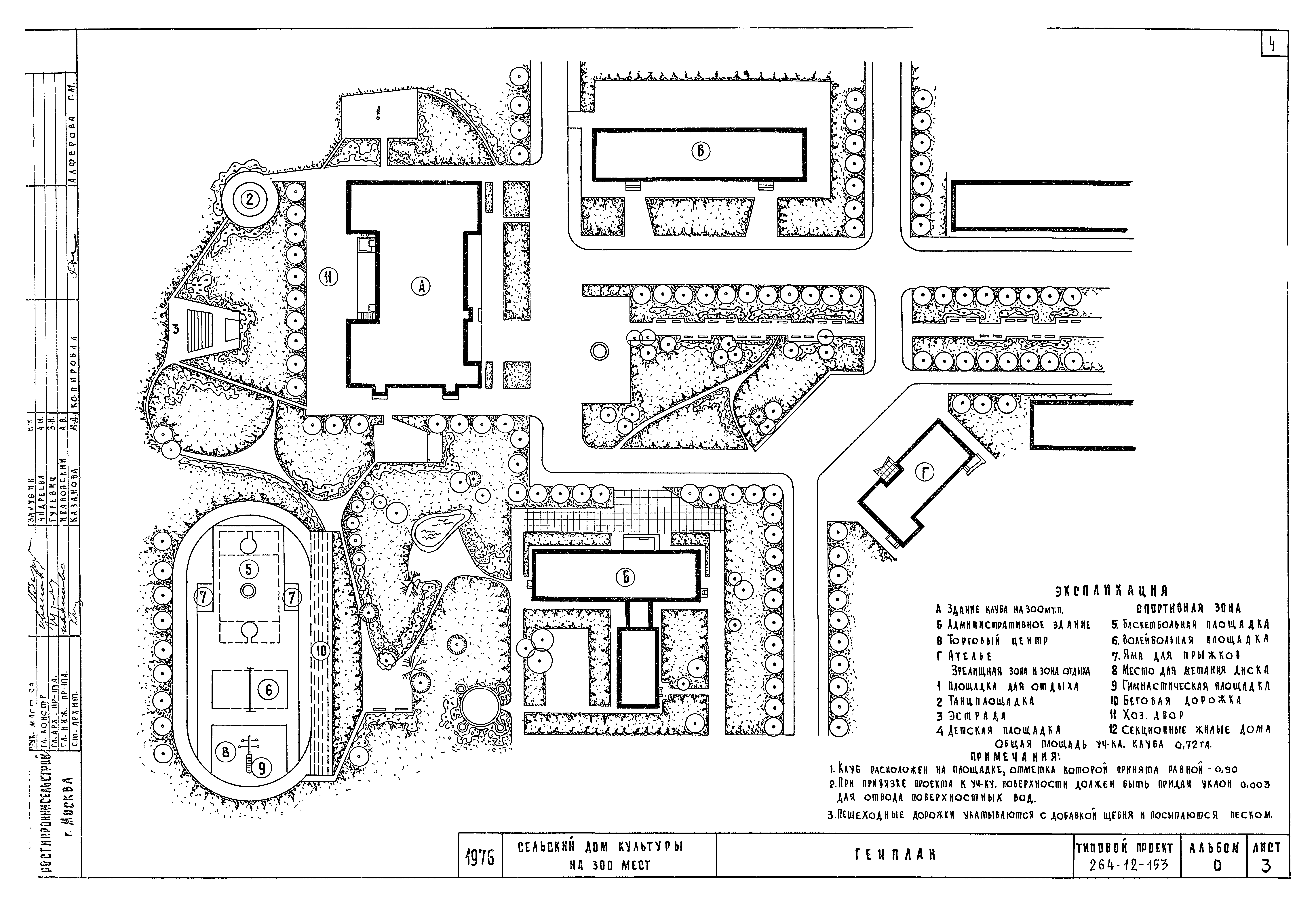 Типовой проект 264-12-153