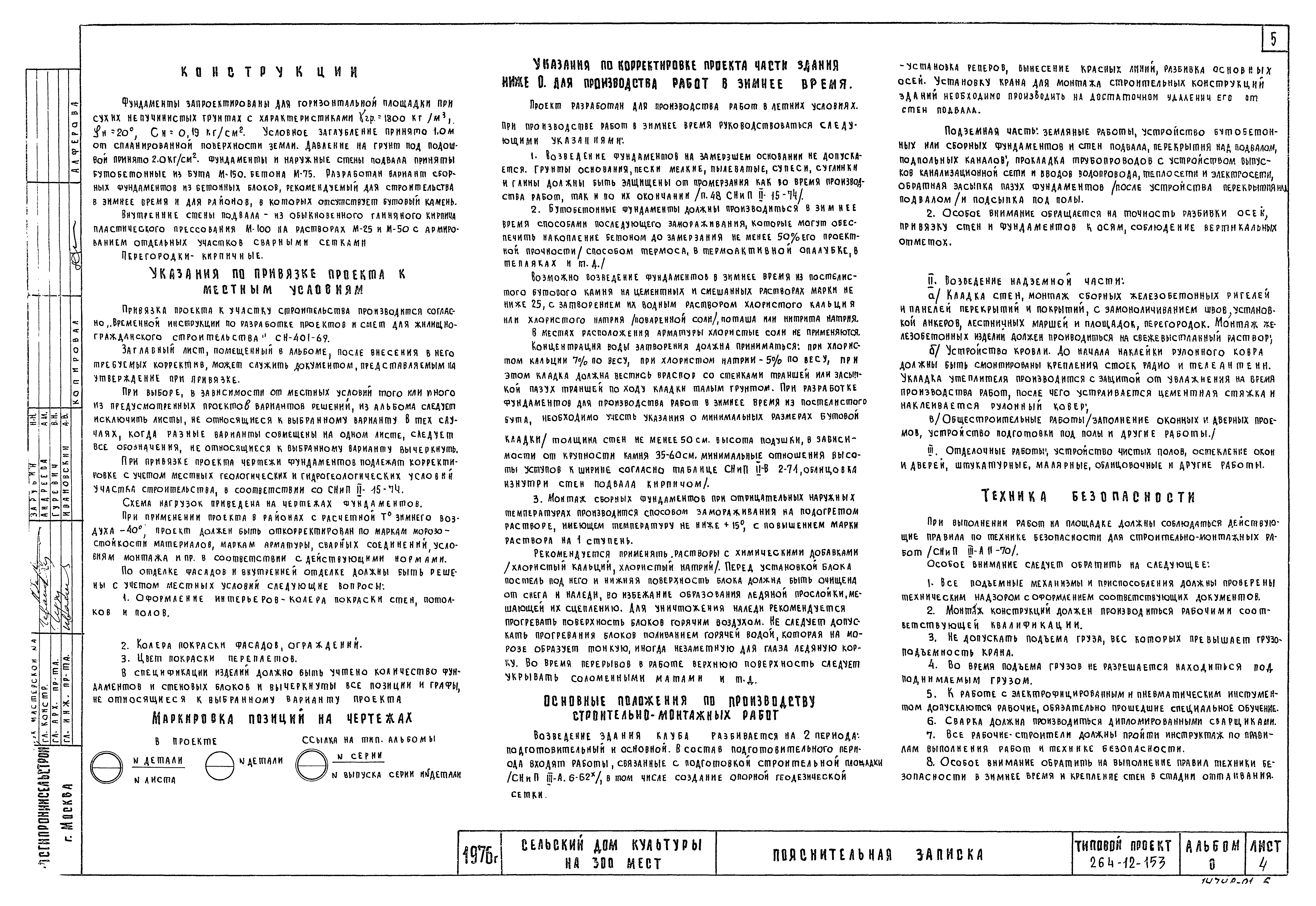 Типовой проект 264-12-153