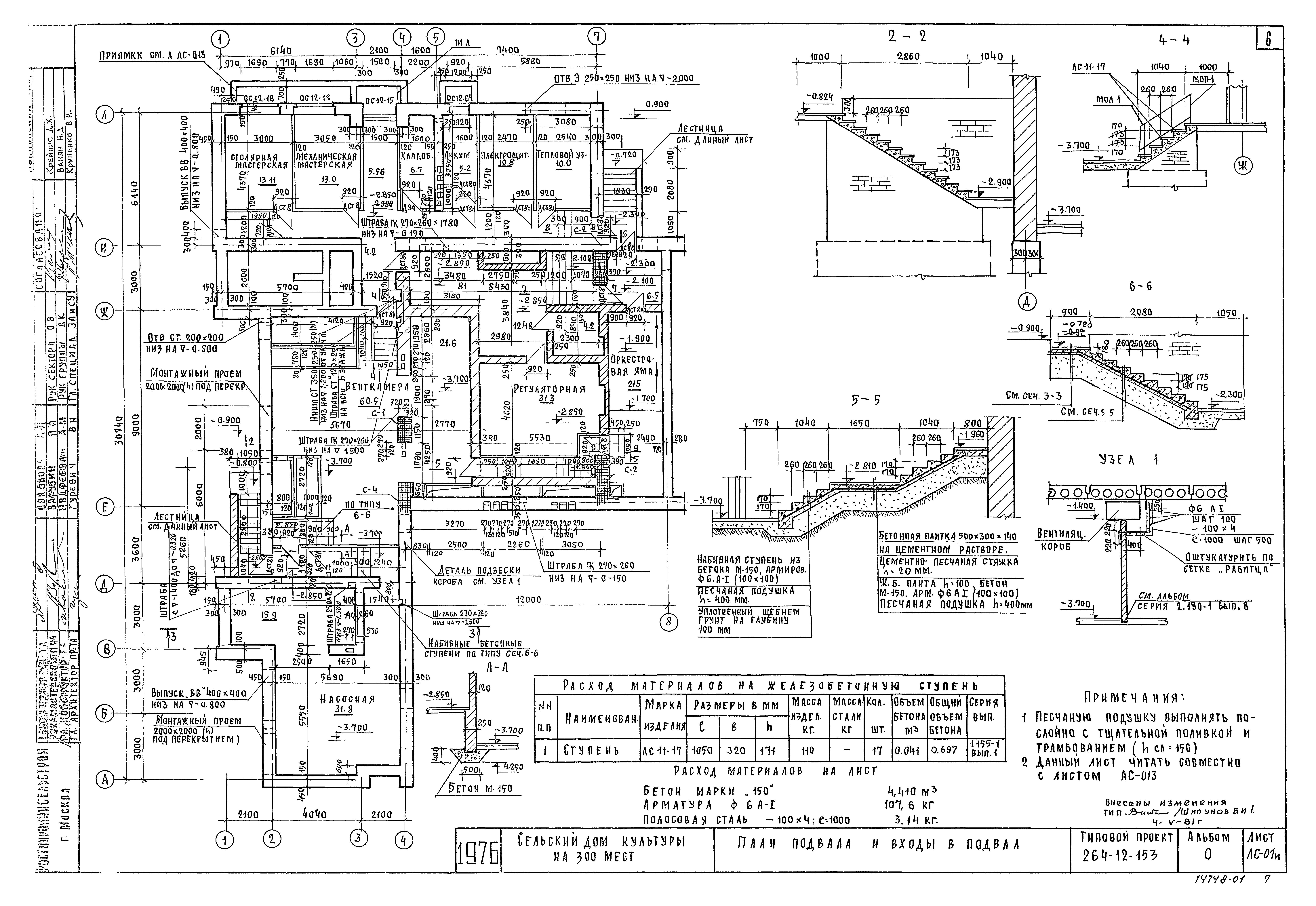Типовой проект 264-12-153